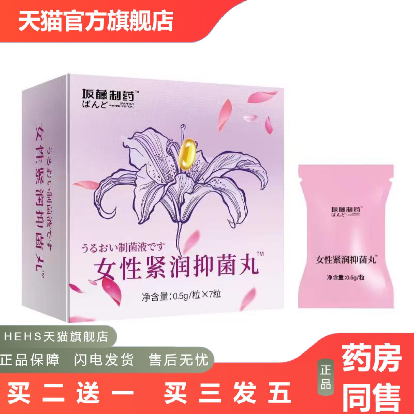 紧致抑菌清洁温和妍美女性丹宫抑菌收缩紧润丸润花园