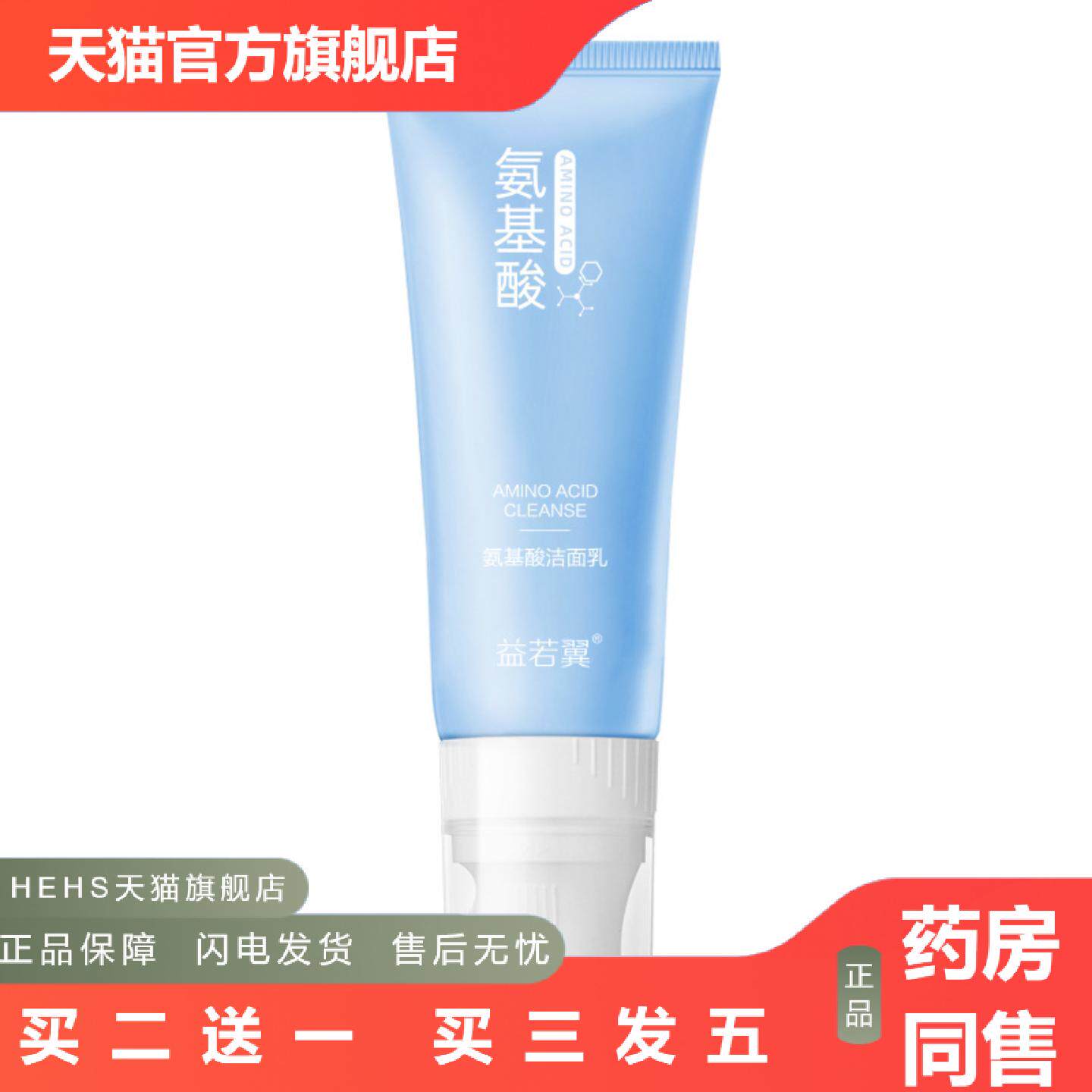 益若翼氨基酸洁面乳深层清洁洗面奶男女专用按摩刷头水润慕斯