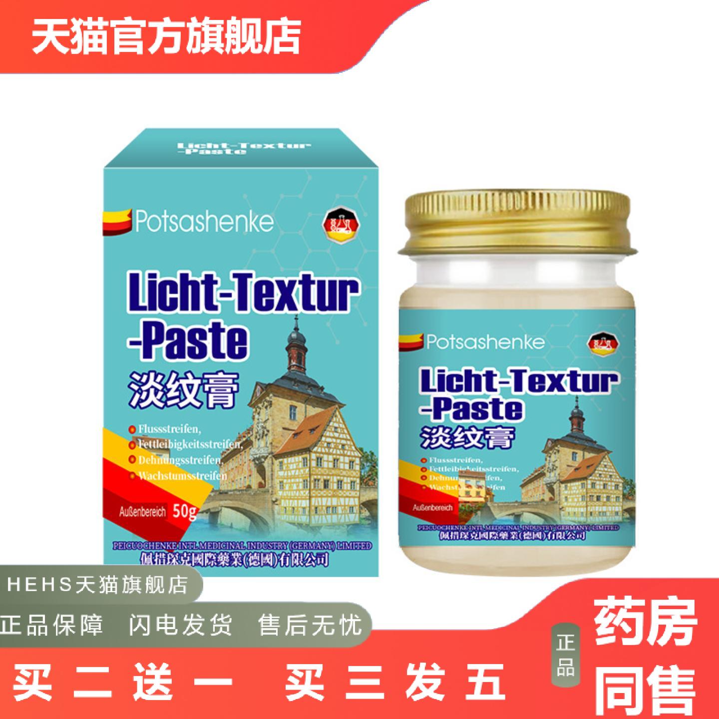 佩措琛克淡纹膏50g舒缓淡化妊娠汶生长肥胖纹不适温和细腻膏体