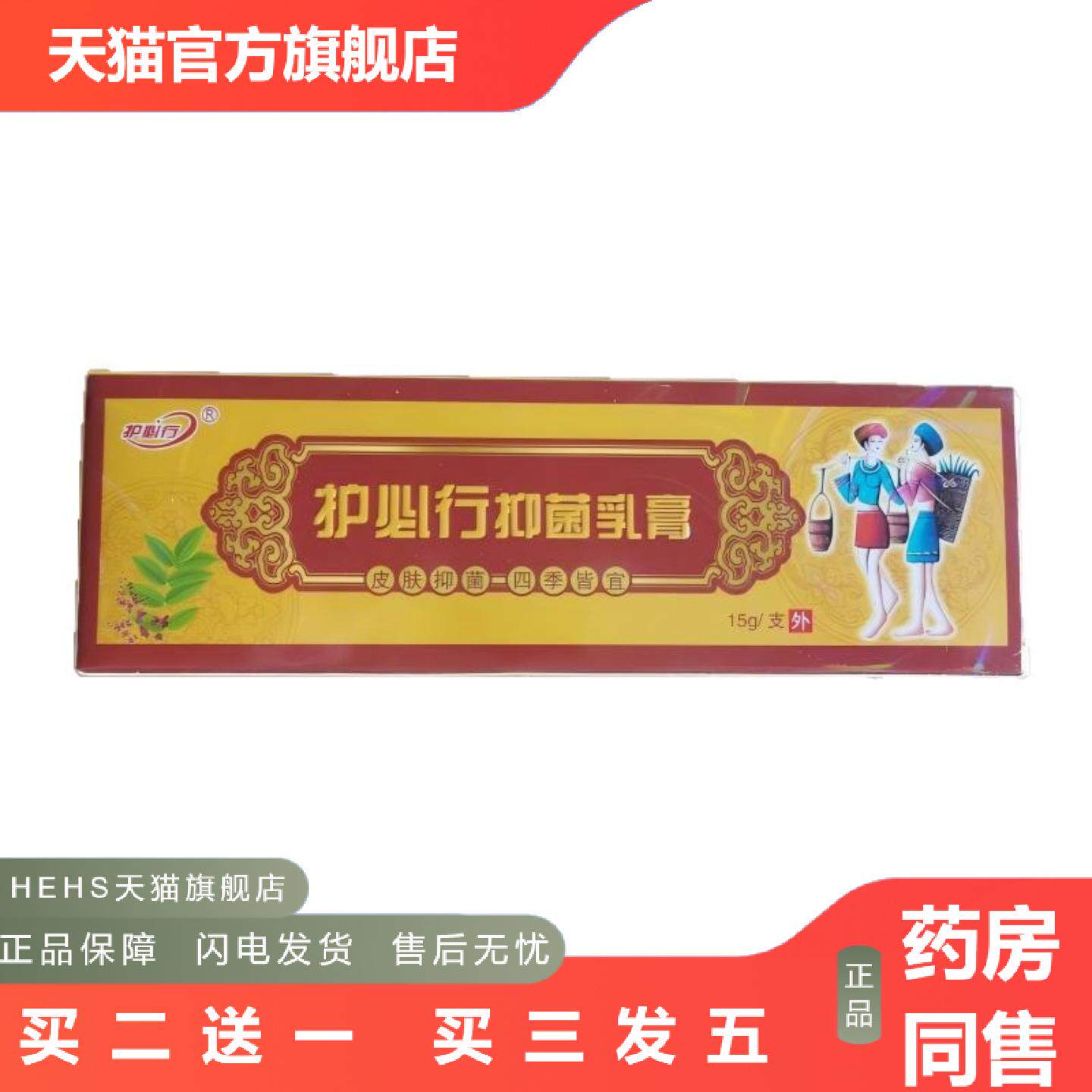 护必行苗湿毒清15g湿毒清软膏湿毒清皮肤乳膏抑菌痒不适草本乳膏