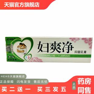 老田坊妇爽净抑菌乳膏软膏外用15g支/可详谈