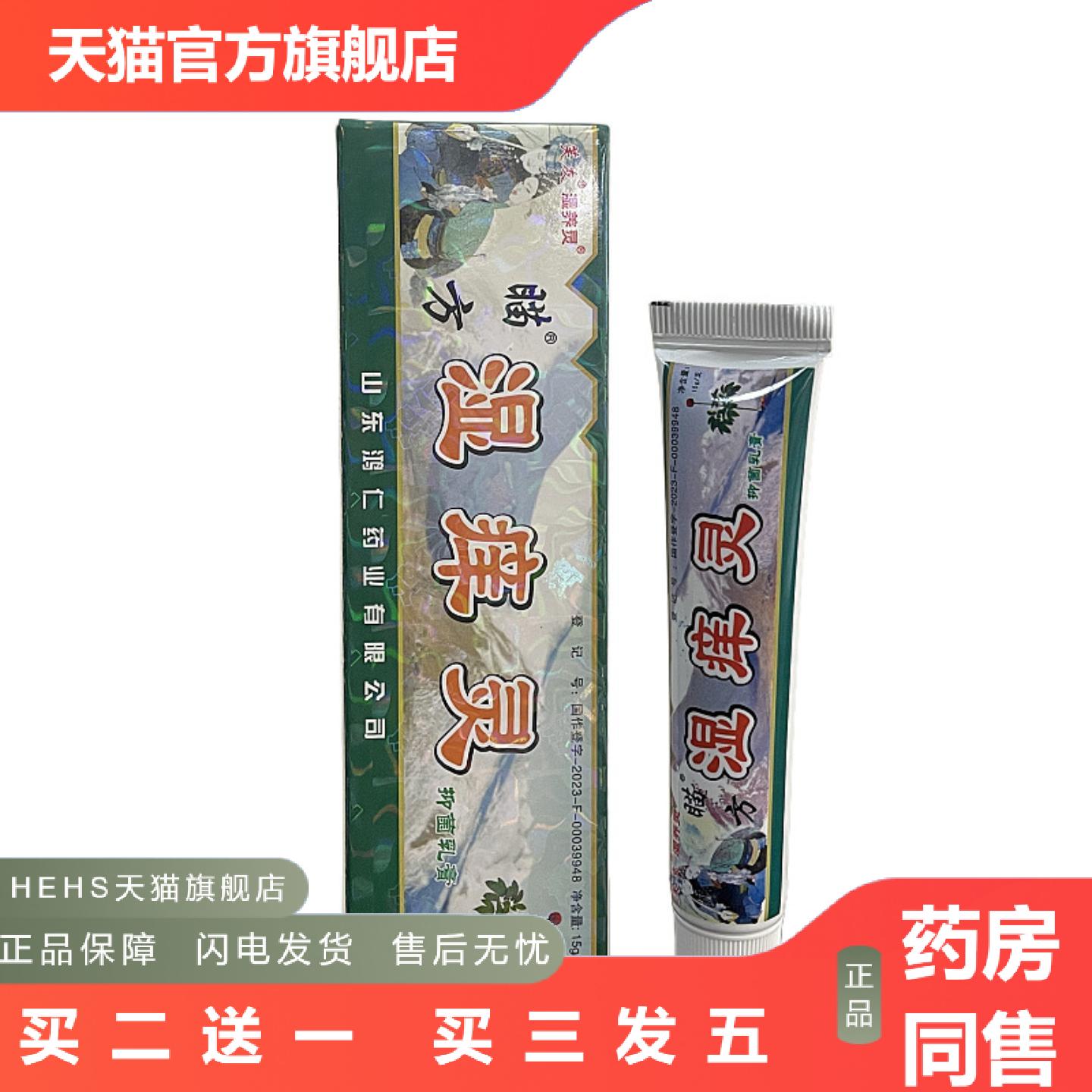 正品芙友湿痒灵抑菌乳膏皮肤痒痒不适膏软膏抑菌膏真菌痒不适王膏