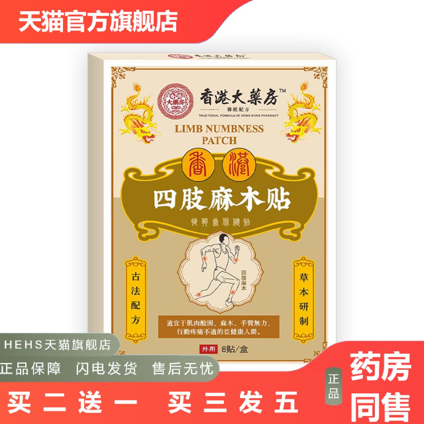 四肢麻木贴手麻脚麻保健贴四肢麻木膏贴抽筋贴关节酸胀膏膝盖贴