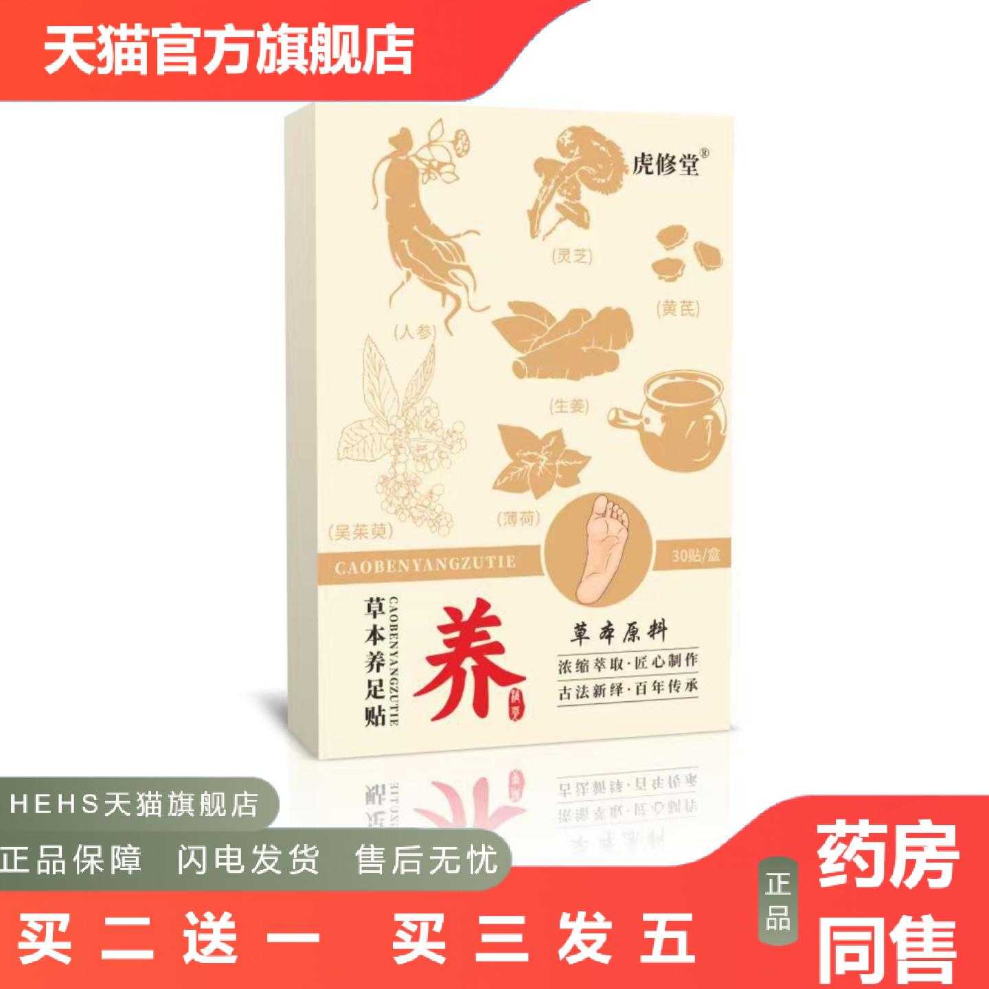 店长推荐草本养足贴艾草足贴30贴家用足部护理老北京正品内