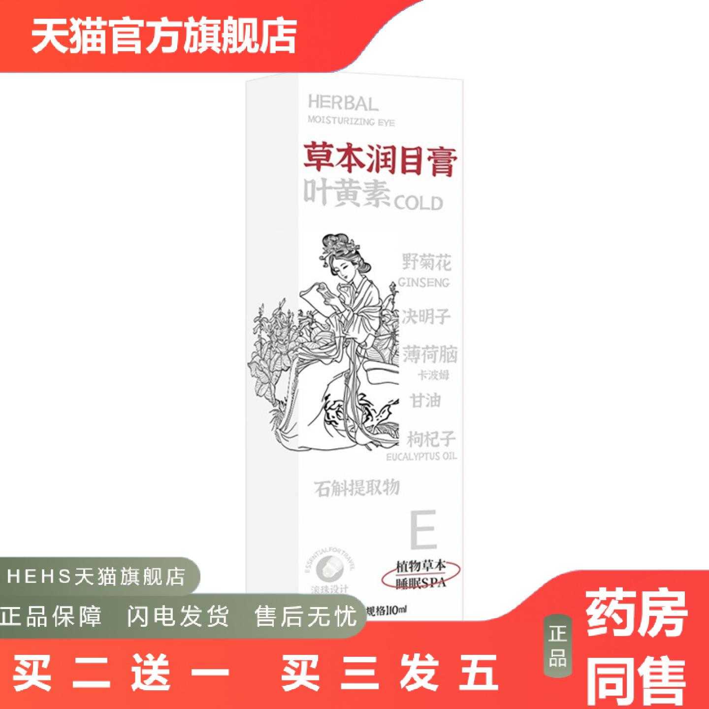 店长推荐草本润目膏艾草眼部滚珠精华液草本护眼清凉润眼部提神缓