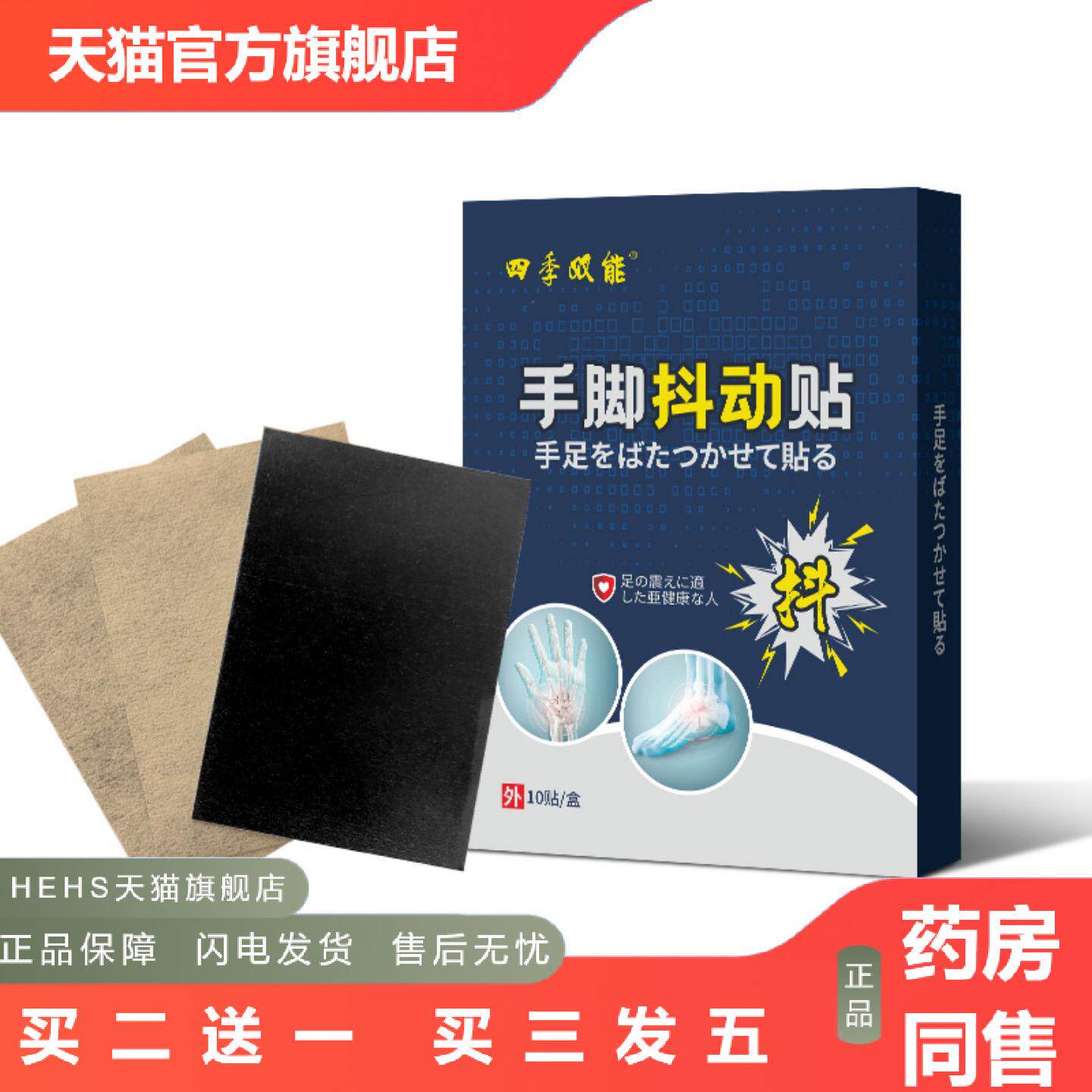 手脚抖动贴老人手脚颤抖紧张心慌四肢麻木不利索手抖膏贴