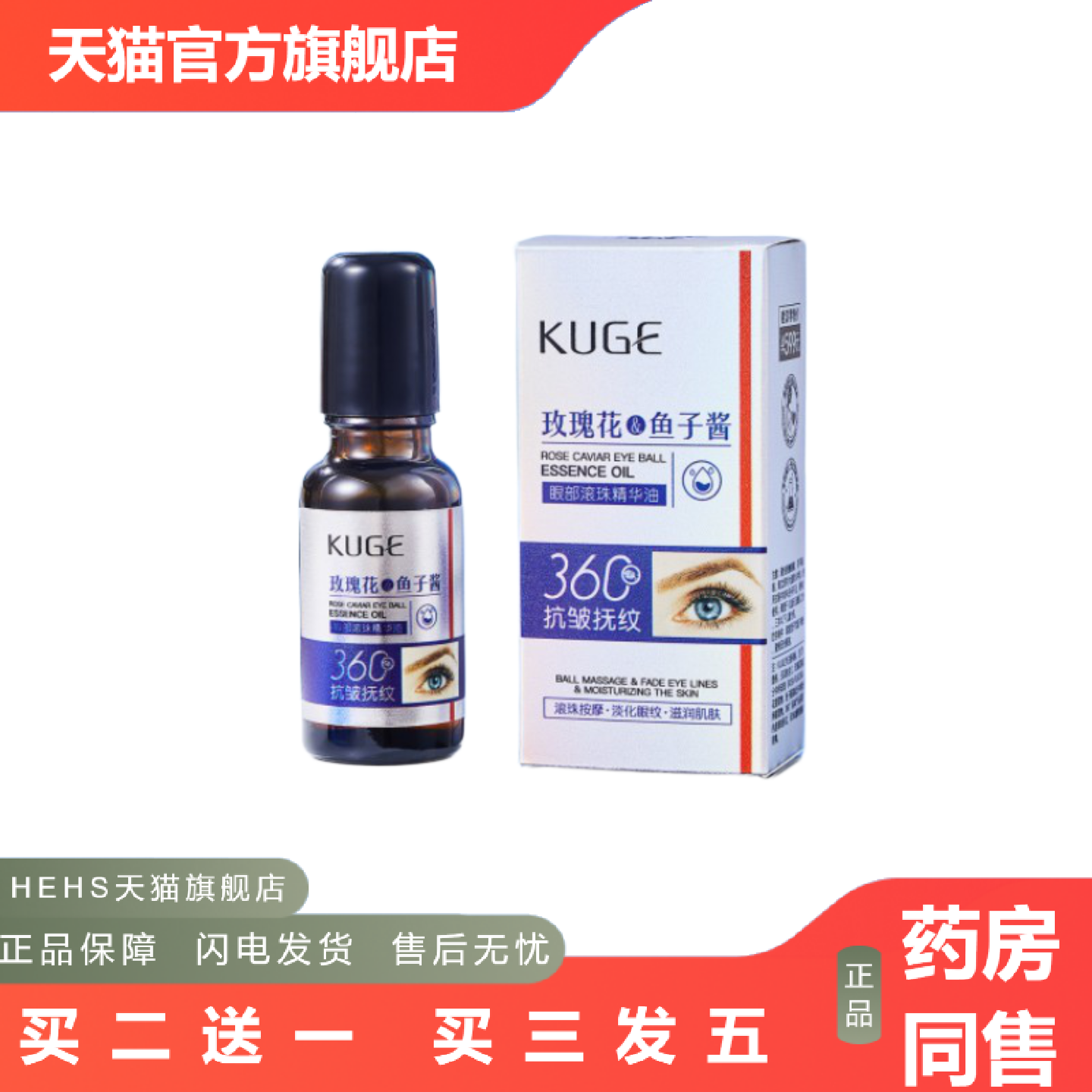 新款酷格玫瑰花鱼子酱眼部滚珠精华油补水提亮正品女