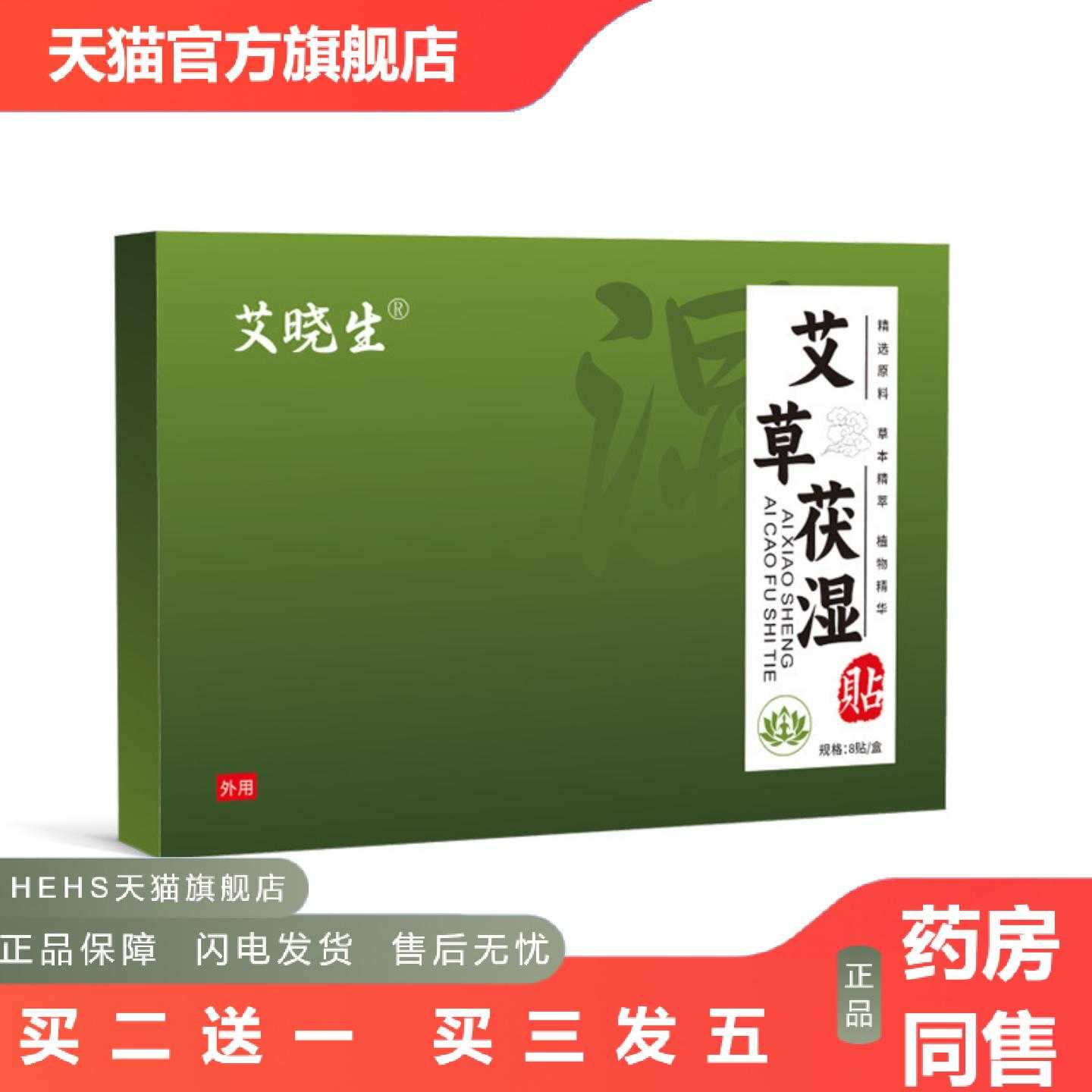 天猫正品艾草茯湿贴艾灸贴三伏保健贴艾草膏贴男女通用贴艾草贴