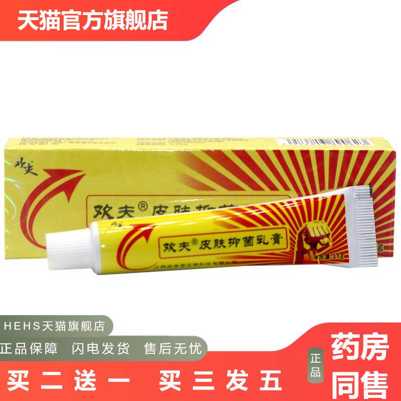 报恩堂欢夫抑菌乳膏报恩坊欢肤草本外用皮肤痒抑菌乳膏软膏