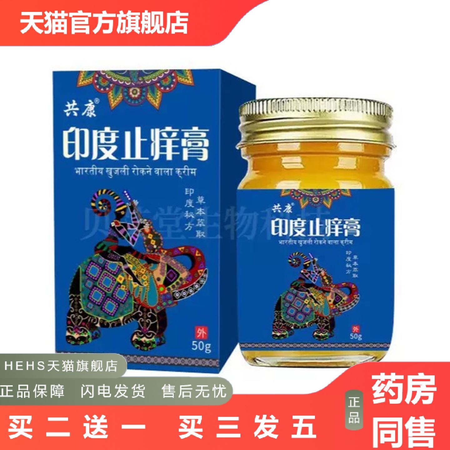 大房印度断痒膏本草精华全身痒不适膏抑菌膏皮肤印度断痒膏