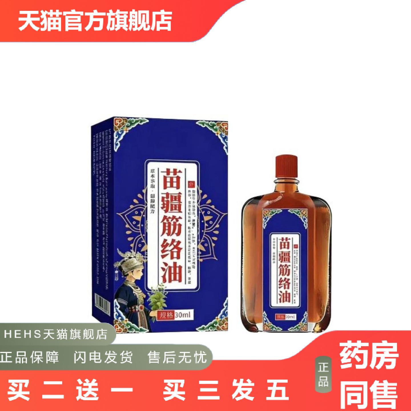 苗疆筋络油舒筋油颈肩腰椎膝盖关节艾灸液按摩精油苗疆筋络油