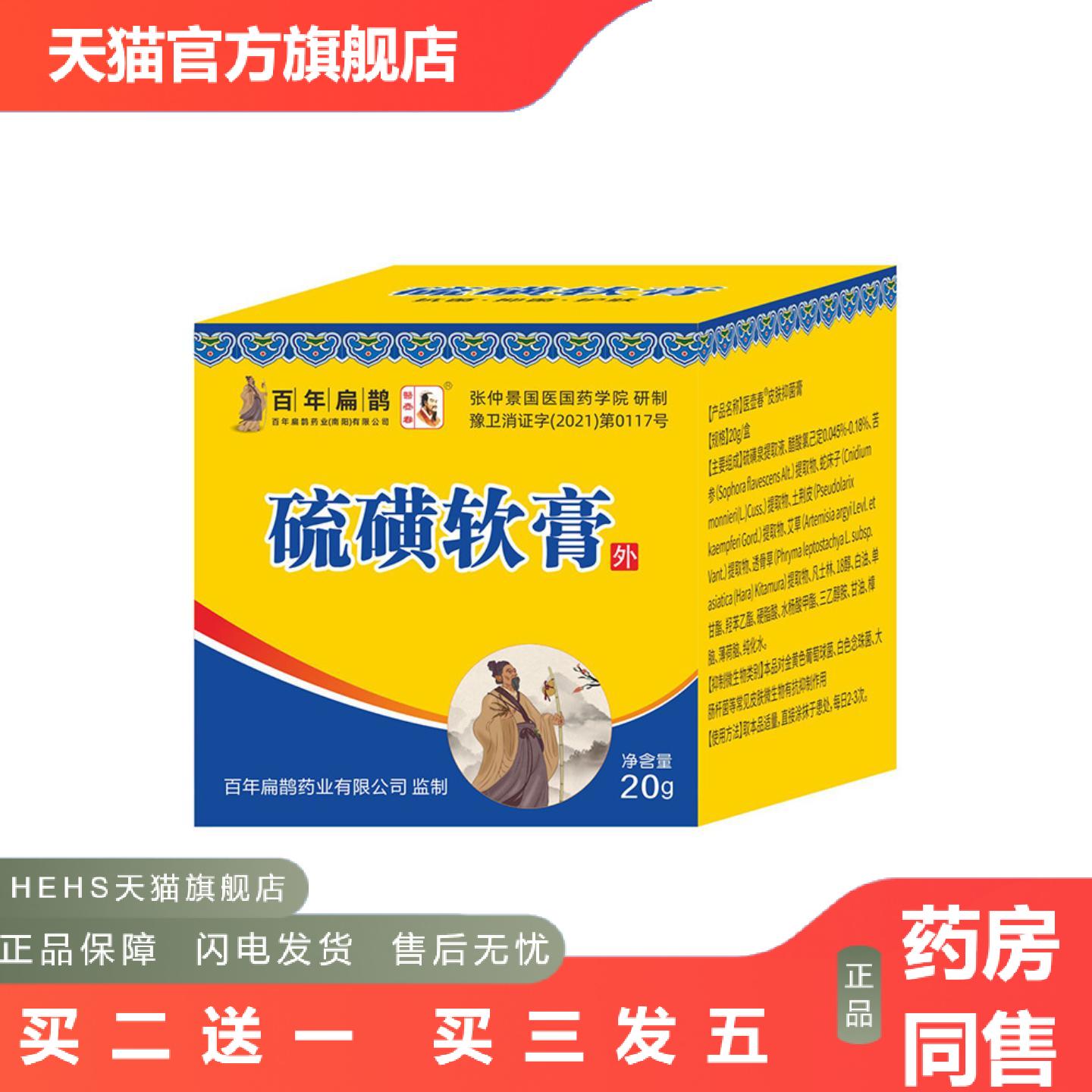 硫磺软膏皮肤外用抑菌膏螨虫疥虫叮咬草本护理膏消痒痒不适膏