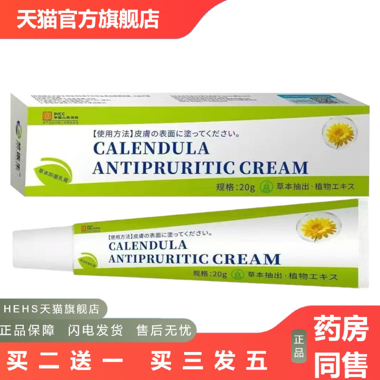 金盏花痒膏皮肤外用护理乳膏植物精华爽肤膏断佯膏