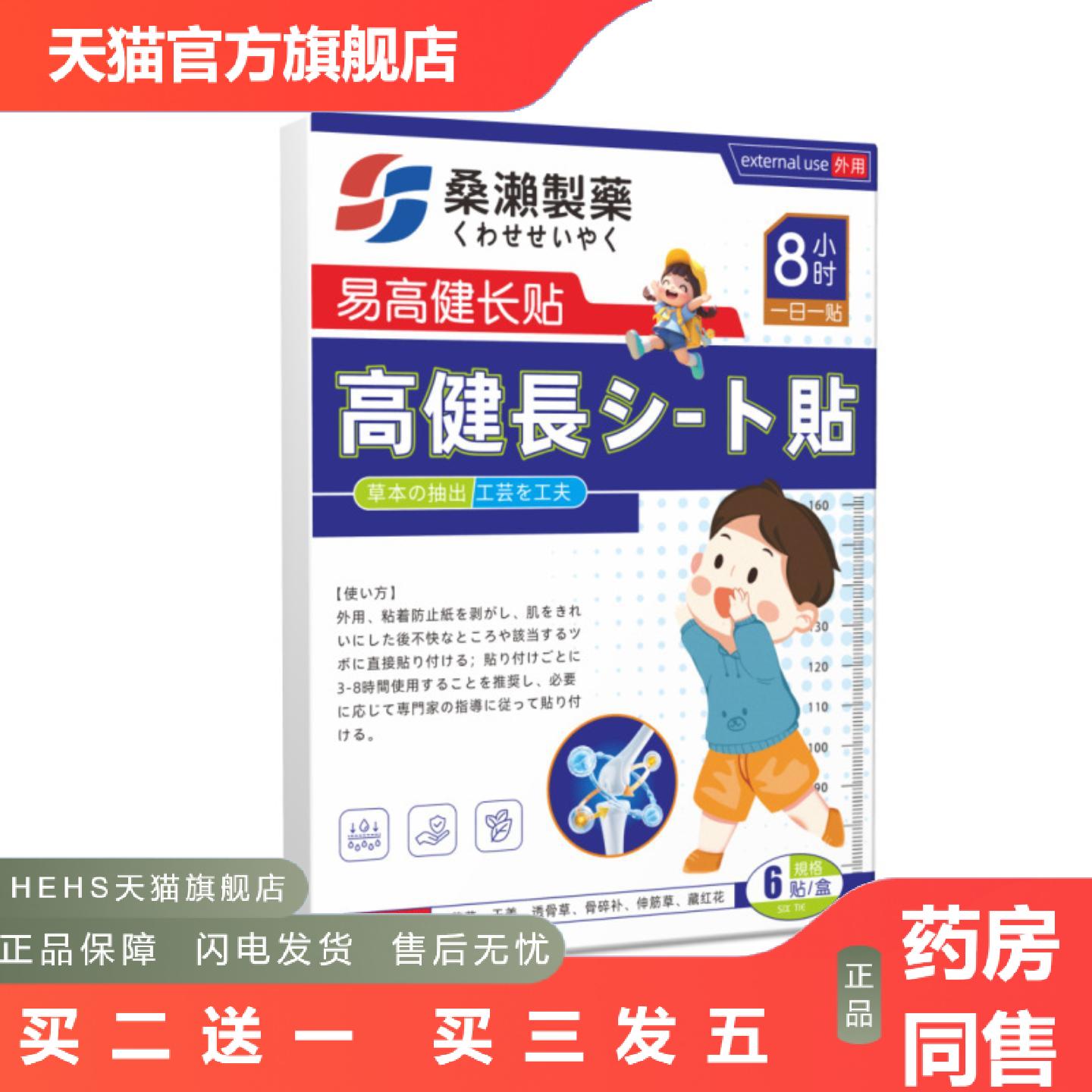 易高健长贴穴位膏贴成长调养贴儿童型保健贴艾草温灸贴