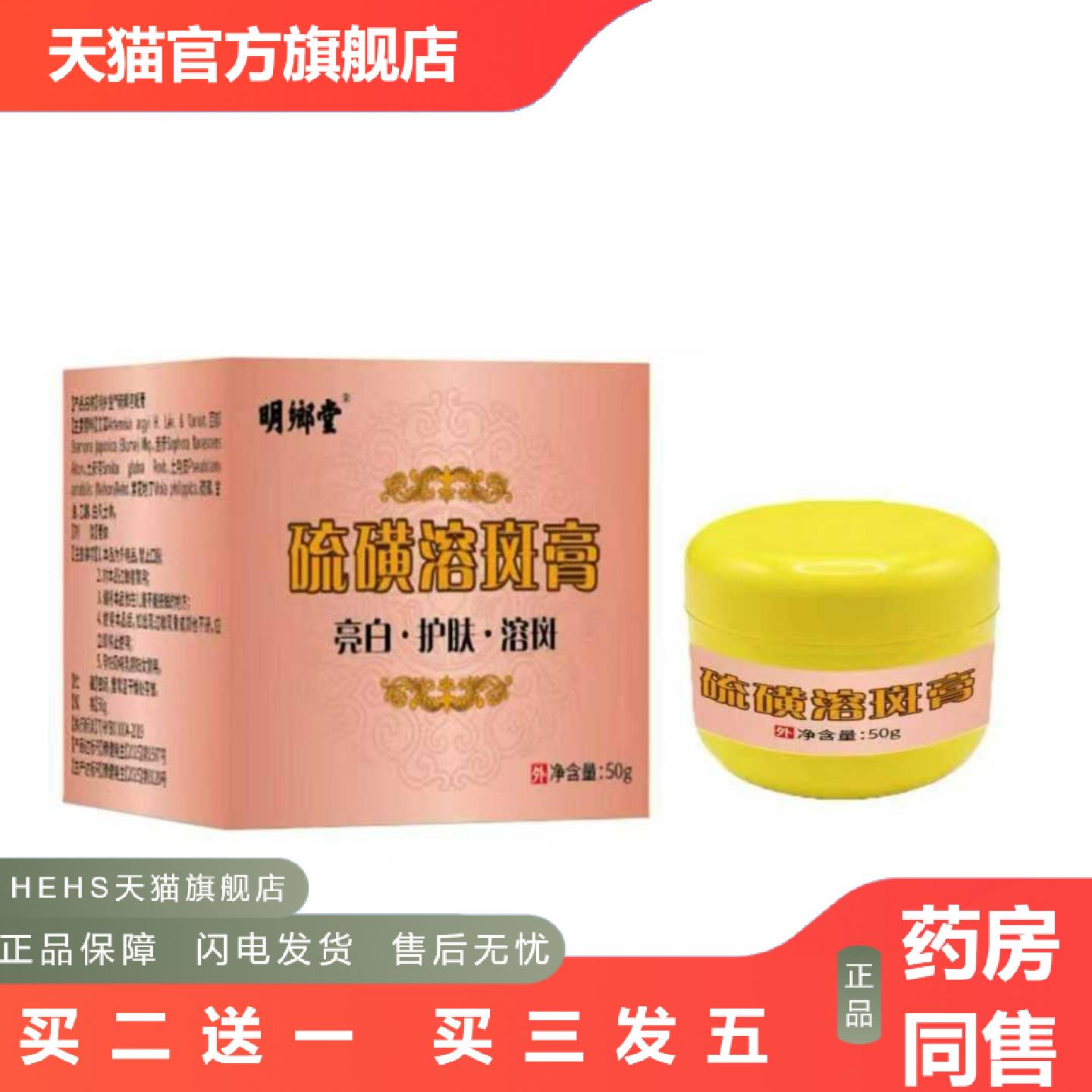 硫磺溶班膏妊娠斑黄褐斑老年斑雀斑晒斑优惠可