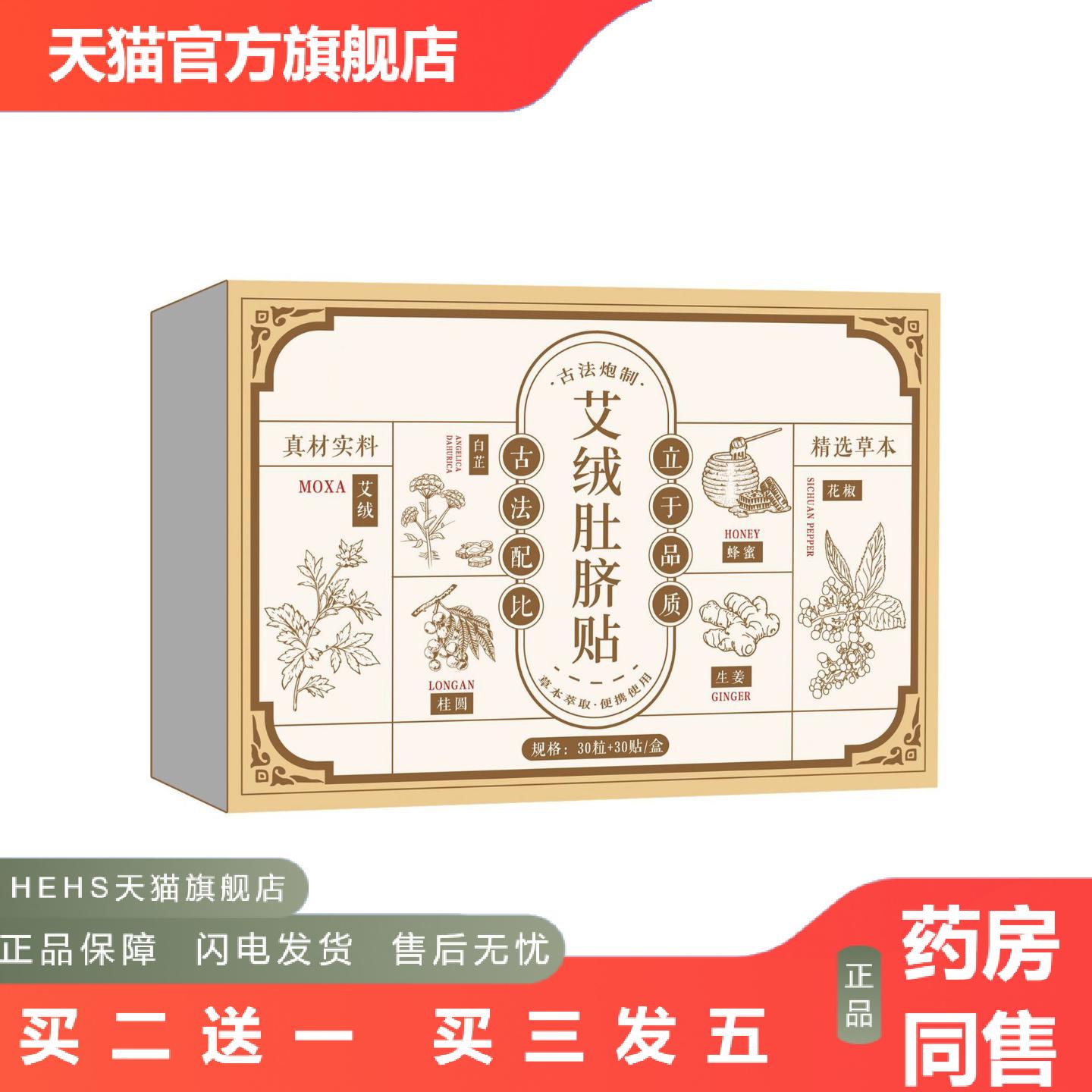 艾绒肚脐贴南怀瑾配方桂圆花椒艾绒脐贴温和养护护理贴