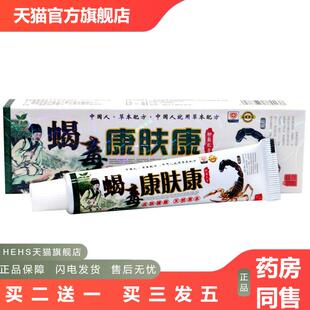 康夫康蝎毒康肤康草本抑菌乳膏15g/支蝎毒康肤康皮肤外用膏剂