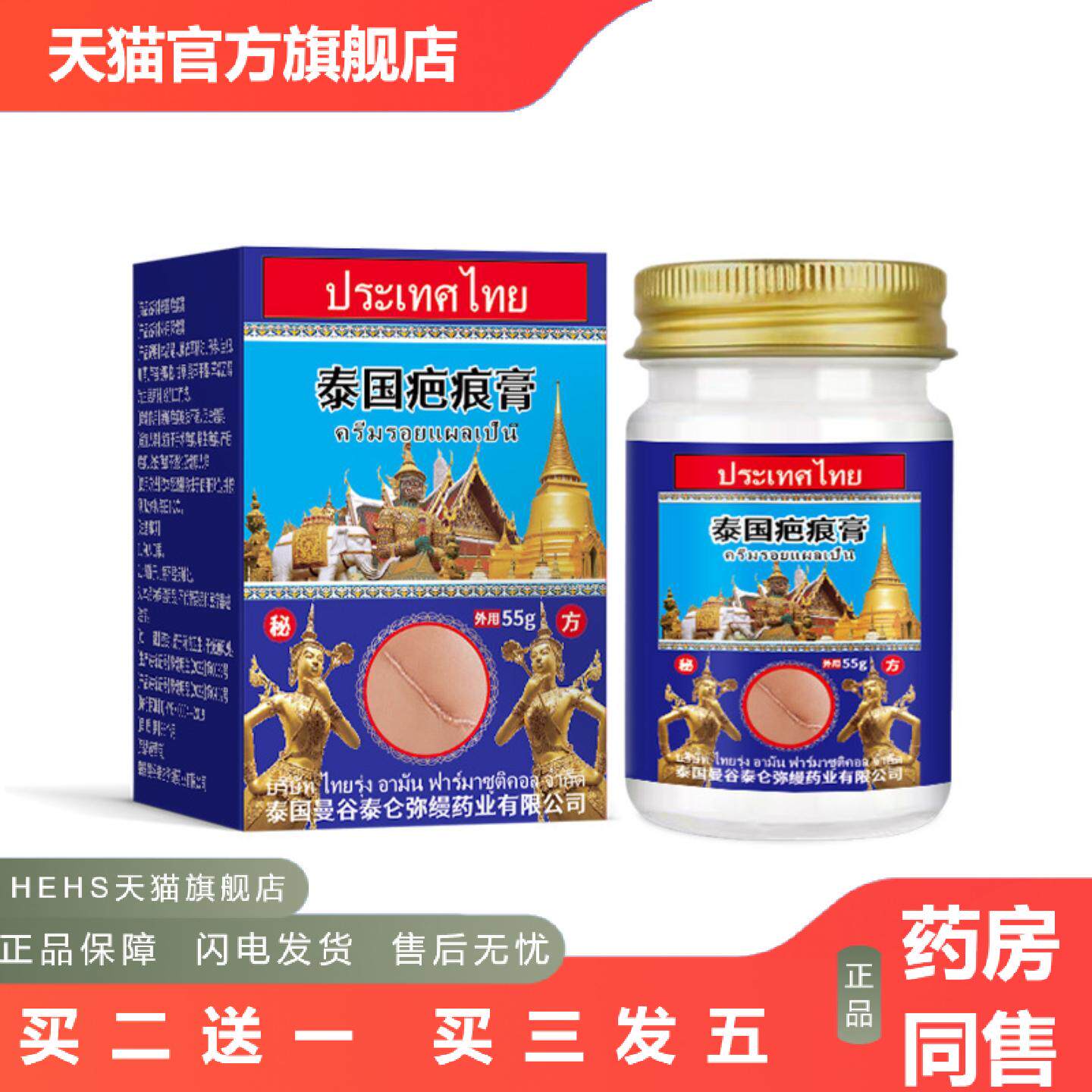 泰国疤痕膏皮肤疤痕修护膏疤产后疤增生皮肤疤痕涂抹膏
