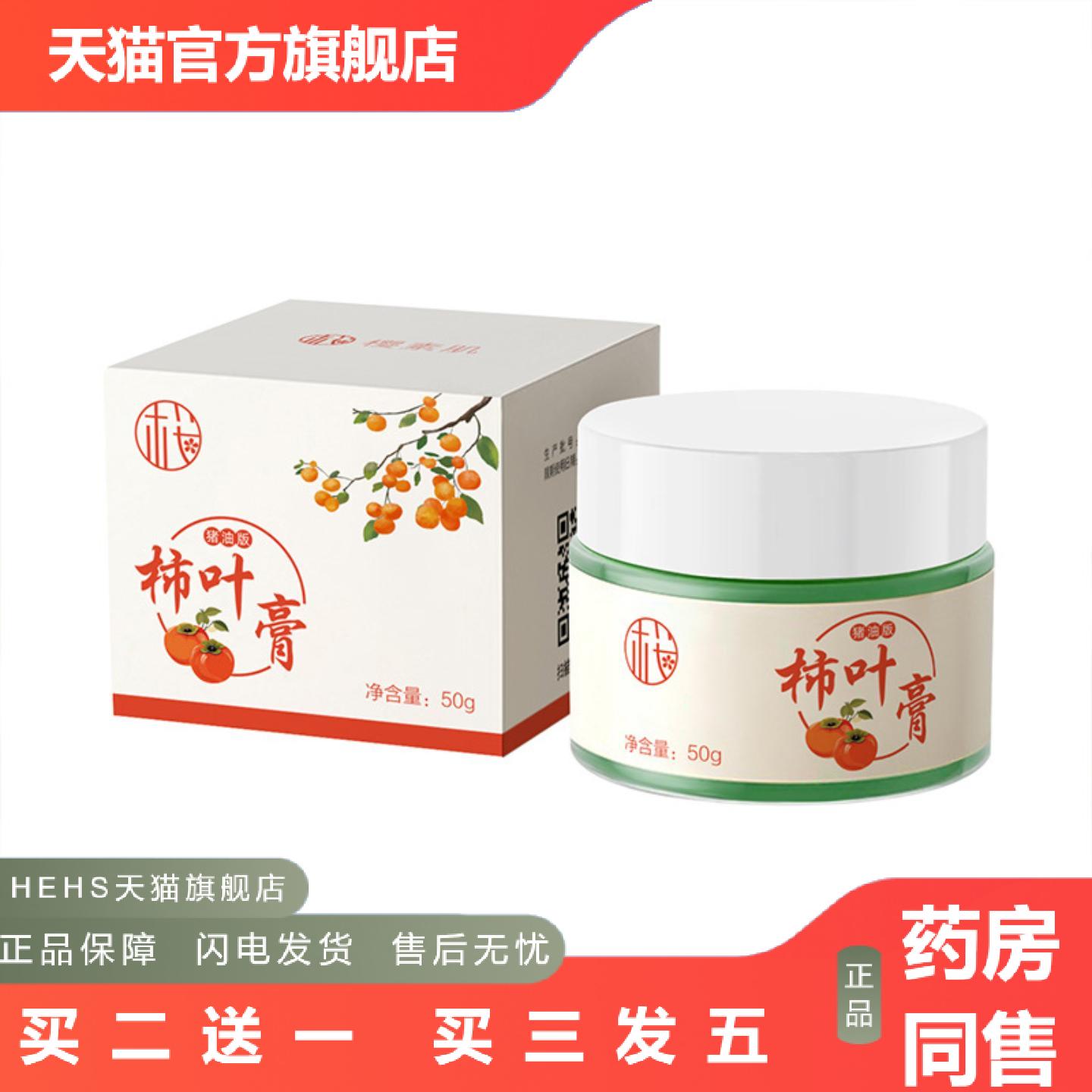 樱素肌柿叶膏保湿补水植萃精华护肤非猪油版柿子叶三七膏面霜