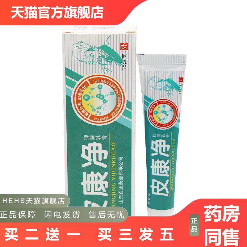 邦百忙皮康净草本抑菌乳膏皮康净皮肤外用软膏