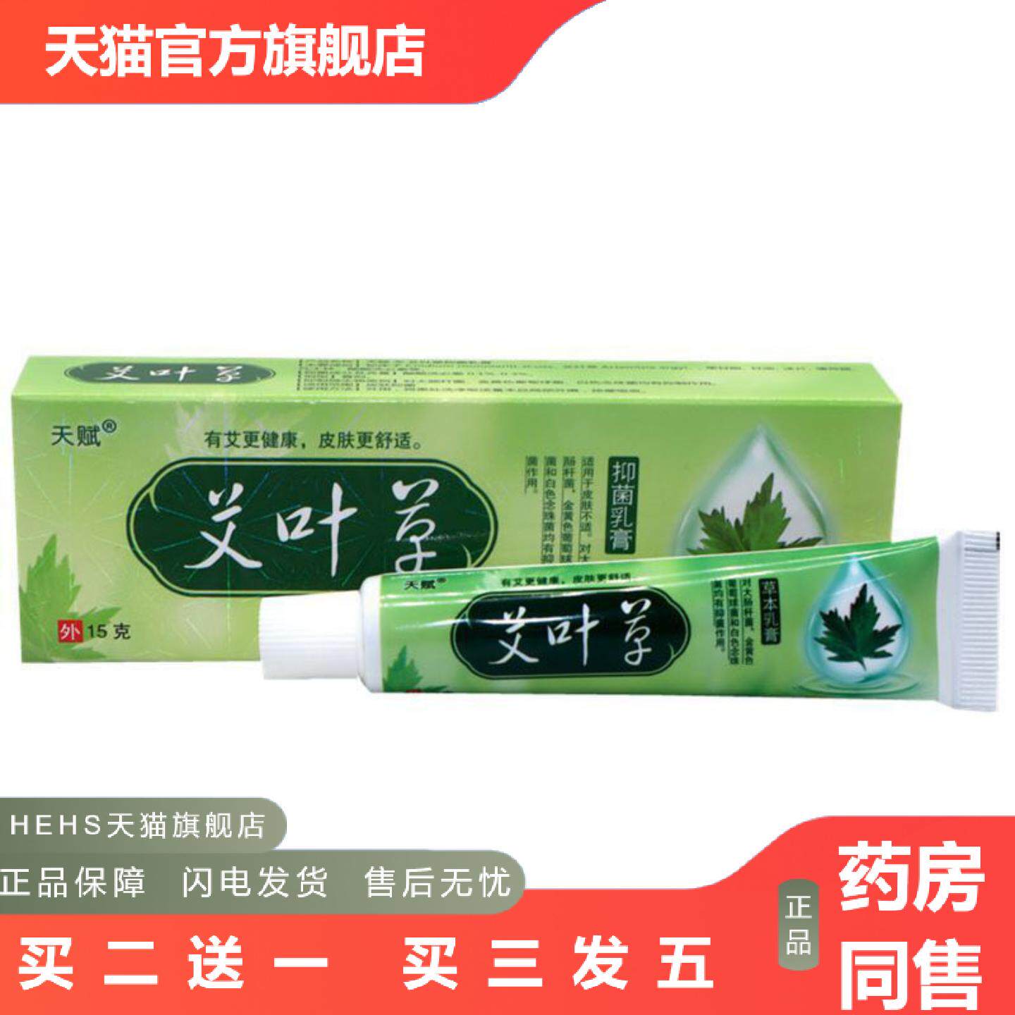 当天天赋艾叶草草本乳膏皮肤外用软膏身体