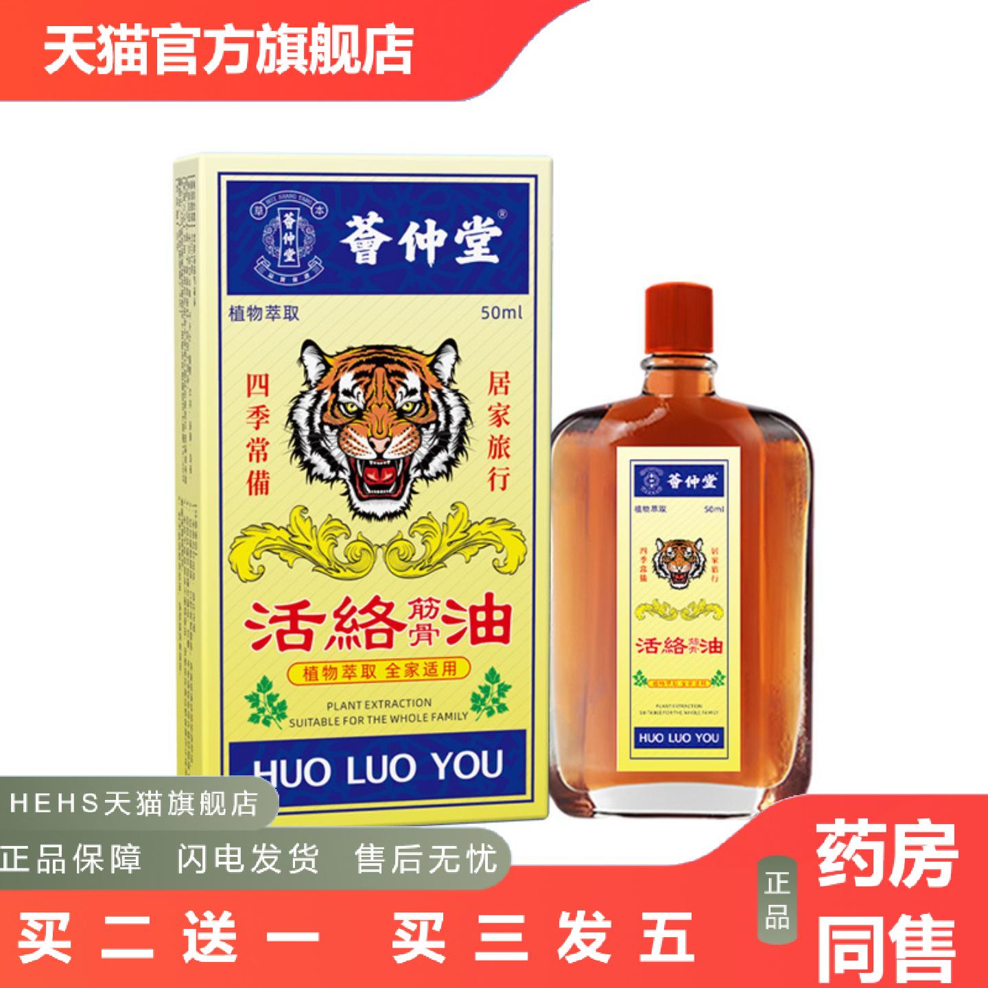 荟仲堂活络油跌打损伤扭伤舒经活络关节舒缓按摩推拿精油草本