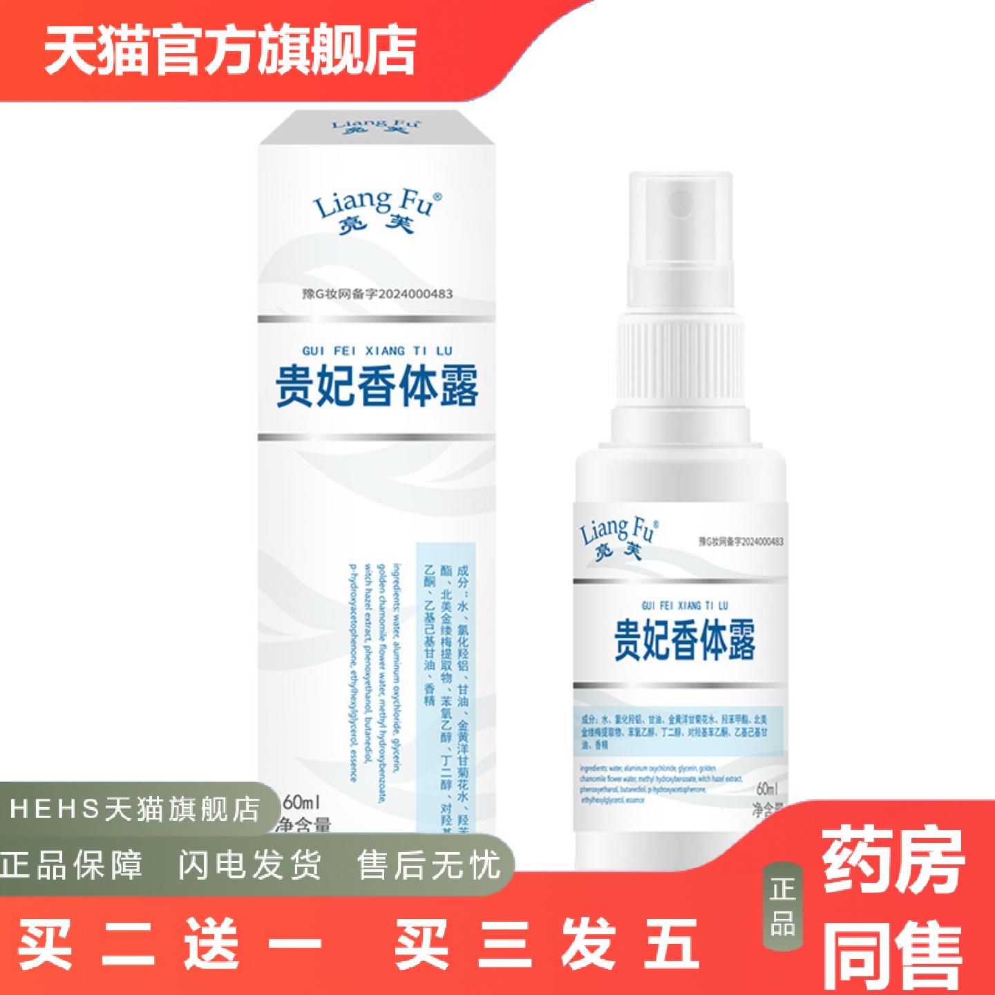 亮芙贵妃香体露舒缓身体异味腋窝出汗臭味香体露喷剂