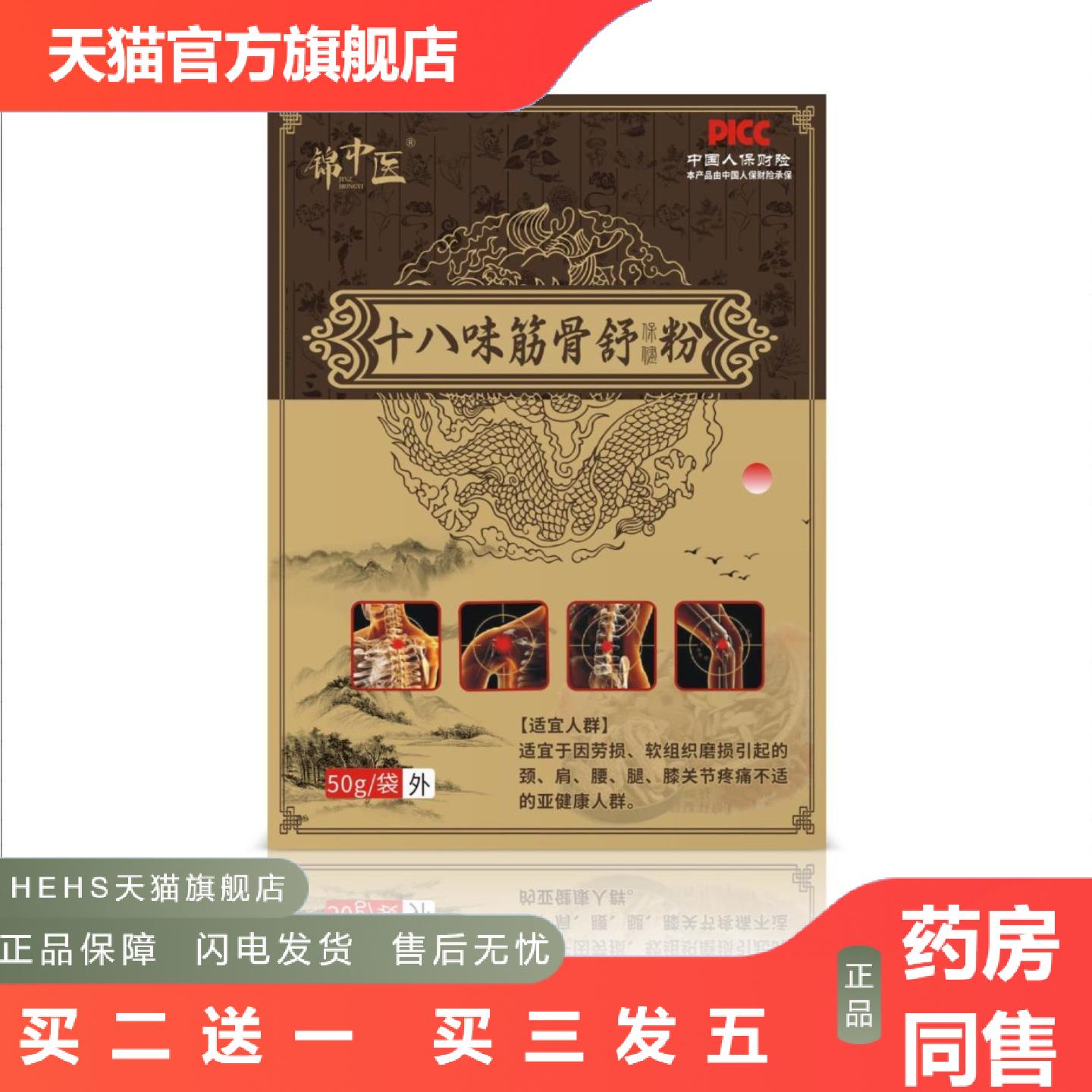 锦中医筋骨舒粉缓解腰疼腿疼保健粉中草粉外敷痛中粉