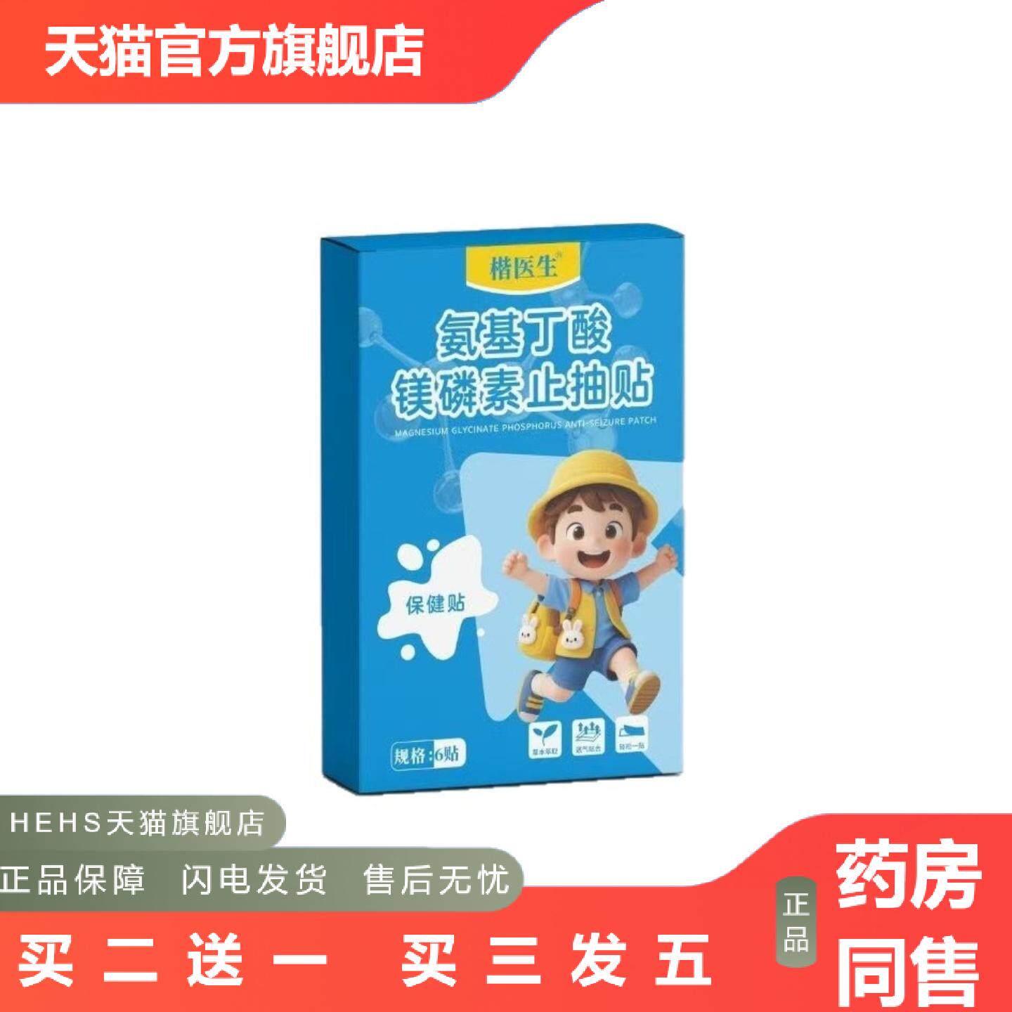氨基丁酸镁磷素抽贴蜂蜜贴注意力不集中抽动多动贴