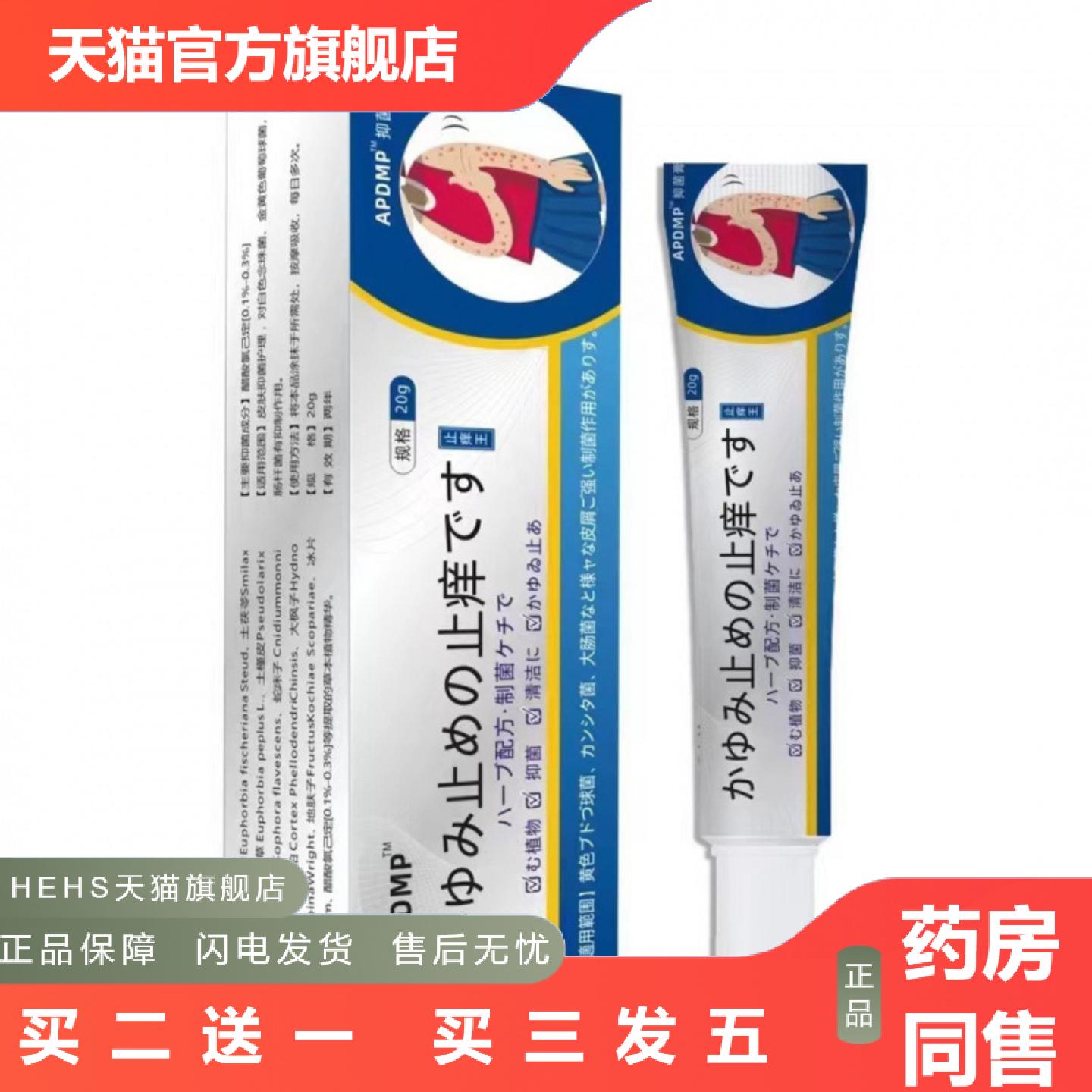 APDMP皮肤痒红肿通红抑菌软膏手臂足部大腿内侧痒皮肤红肿