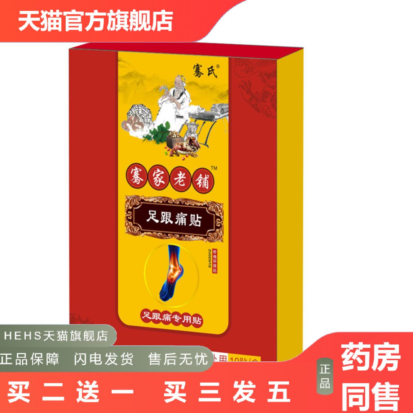 骞氏足跟贴脚跟痛脚后跟疼贴足底足跟贴足贴艾草足跟膏脚裸贴