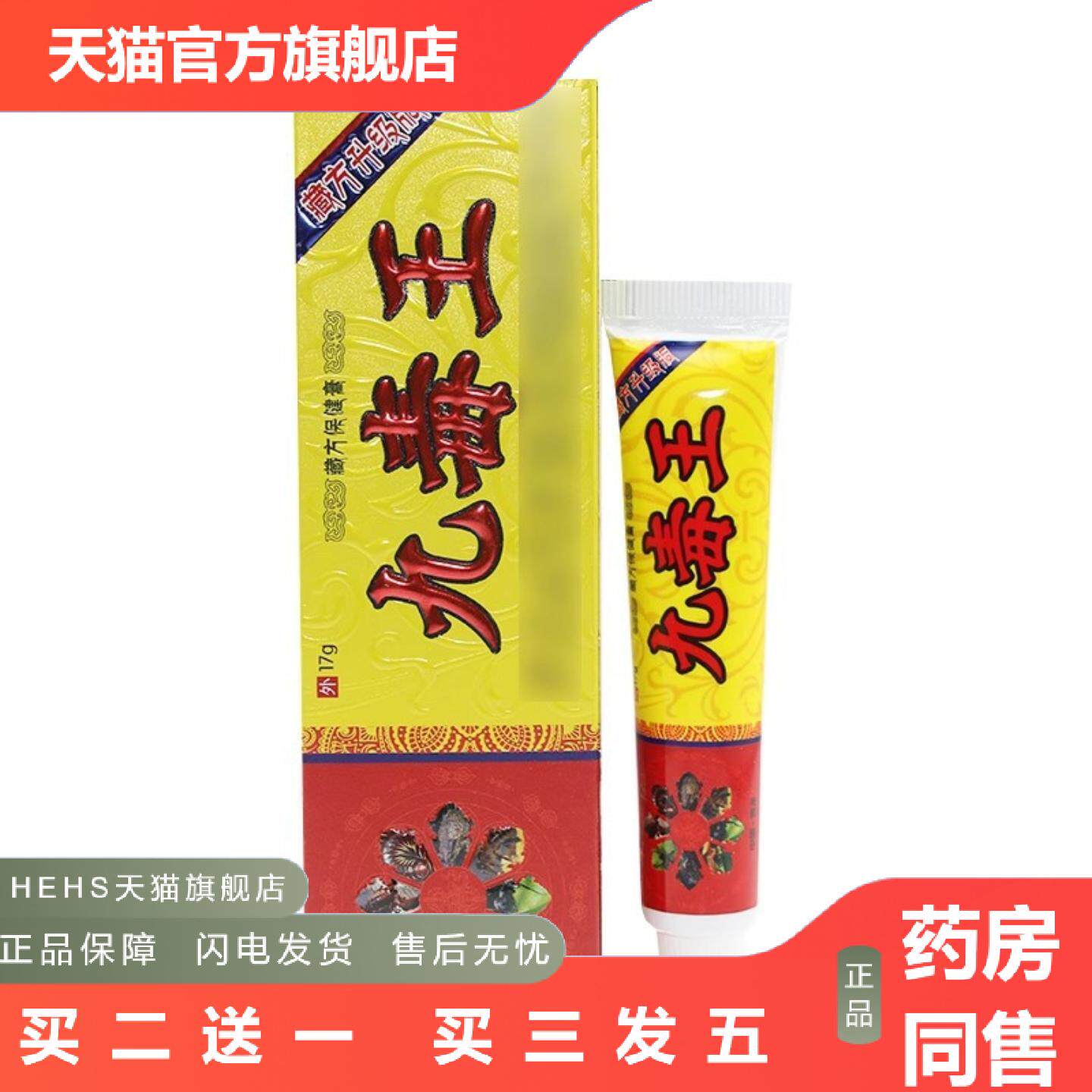 正品百芙通九毒王乳膏软膏九毒王抑菌膏百芙通外用