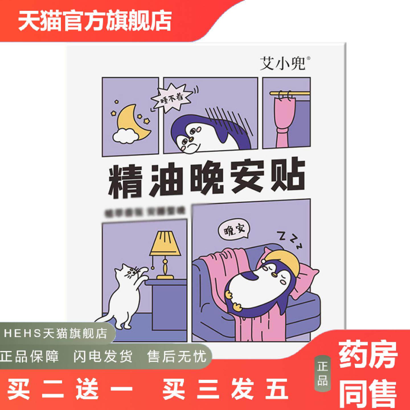 精油晚安贴压力舒眠贴舒眠贴家用安神舒缓贴安眠贴安睡贴