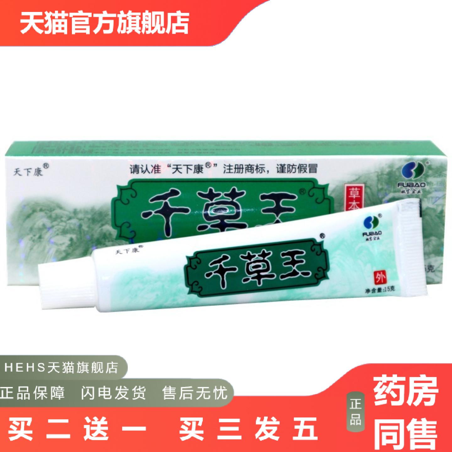 天下康千草王草本外用乳膏软膏千草王外用膏