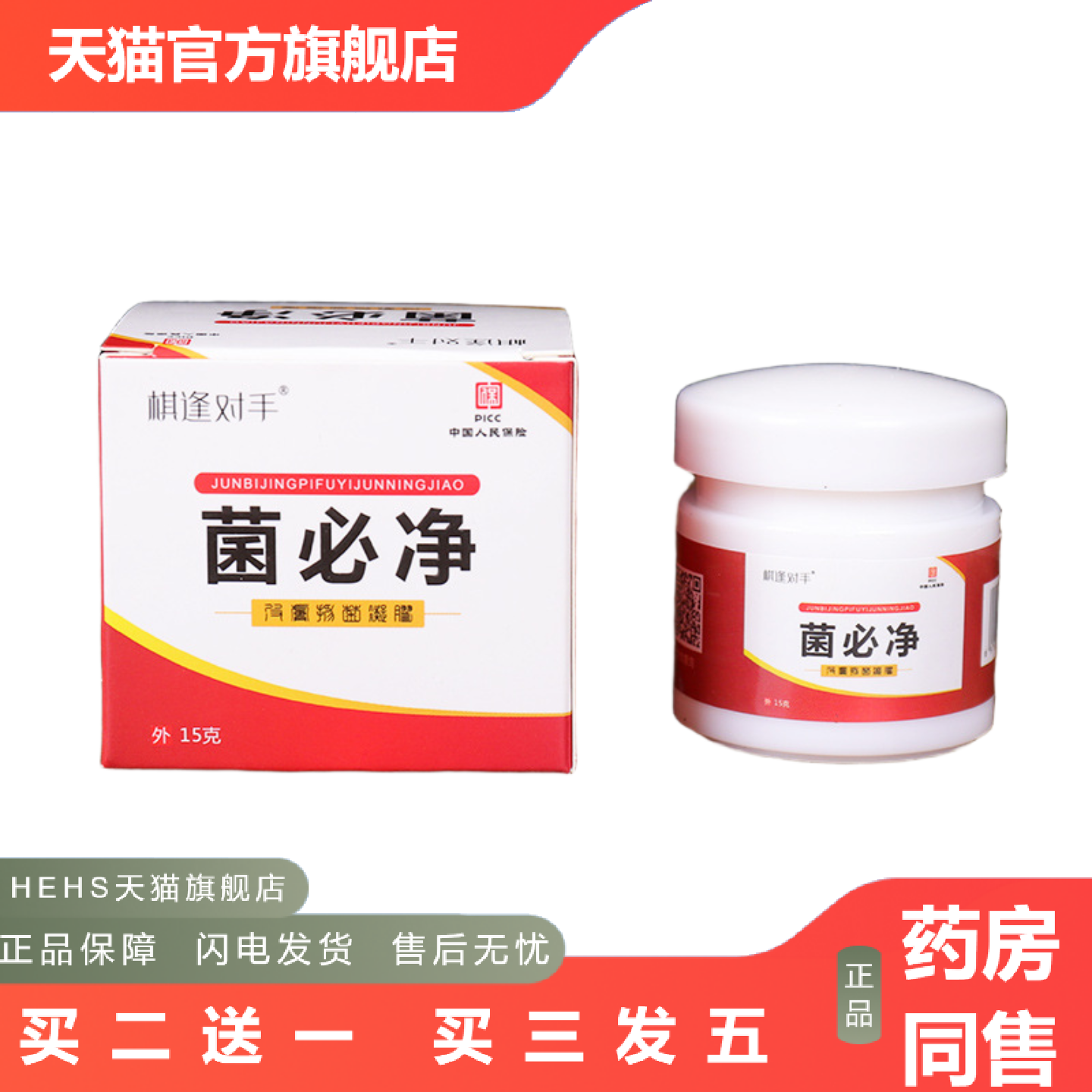 菌必净软膏成人皮肤外用膏身体手部脚趾痒乳膏
