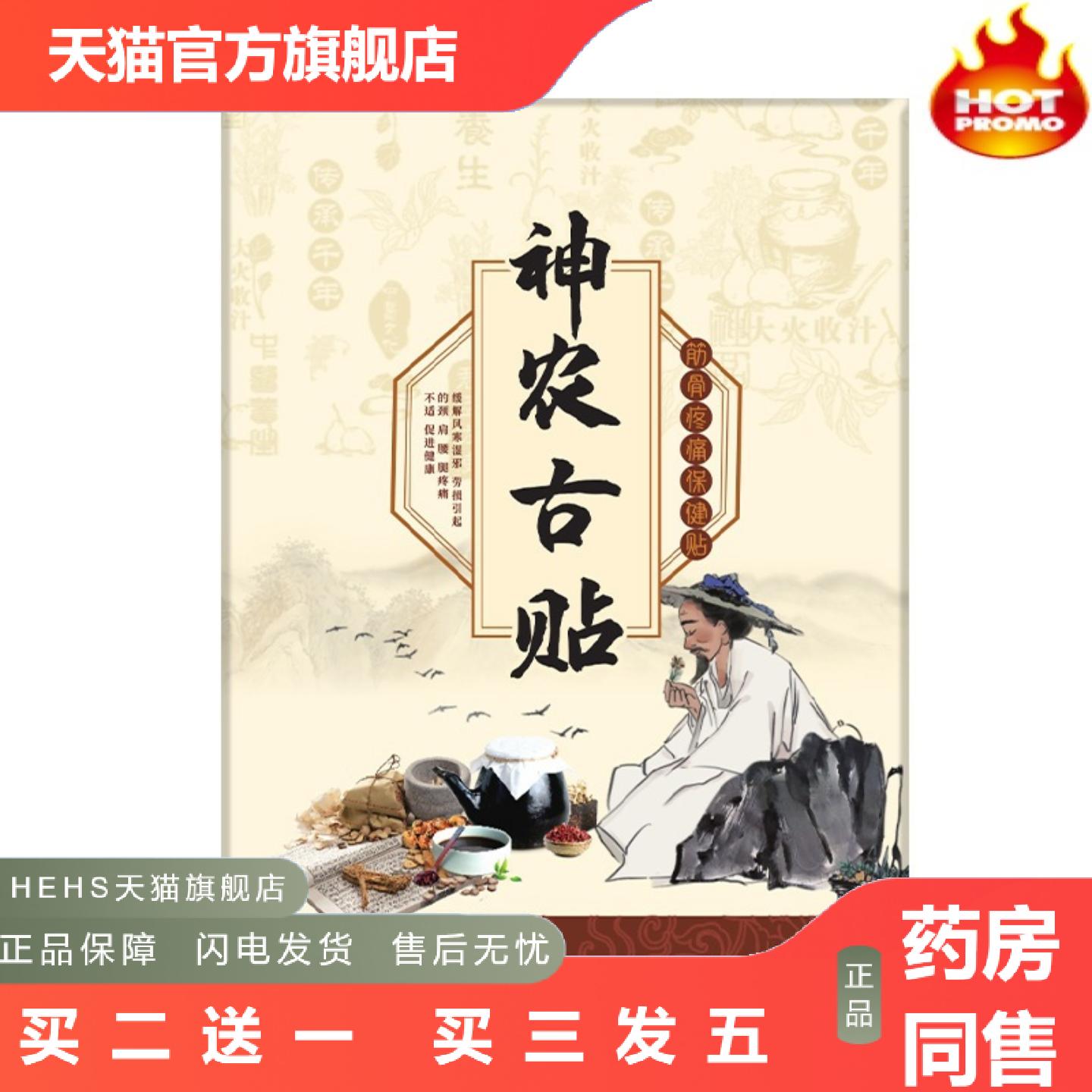 神农麻贴艾叶贴手脚贴颈椎古贴颈肩腰腿膏膝盖贴腿脚抽筋贴