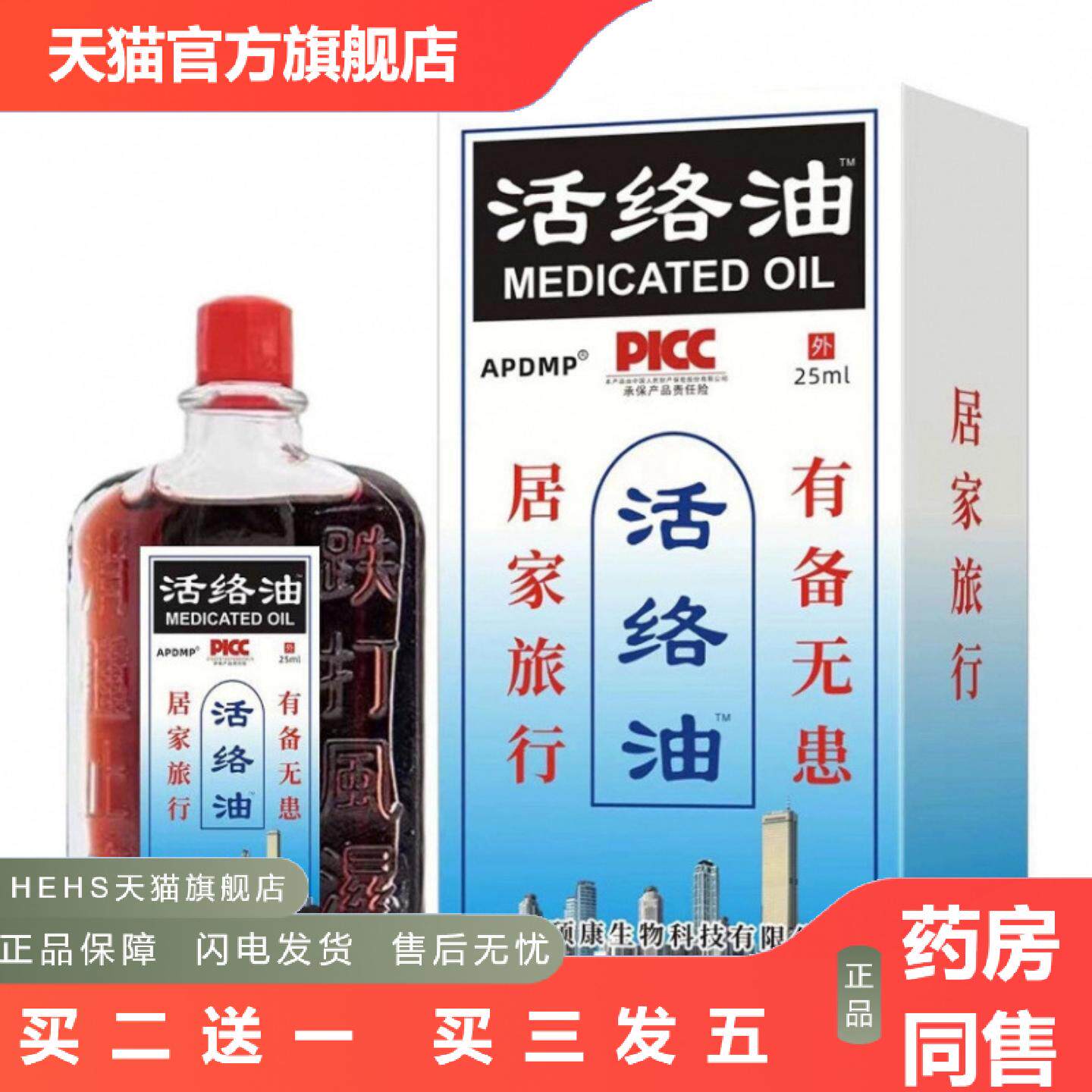 APDMP颈椎痛腰间痛发热按摩精油通经活络原装老人