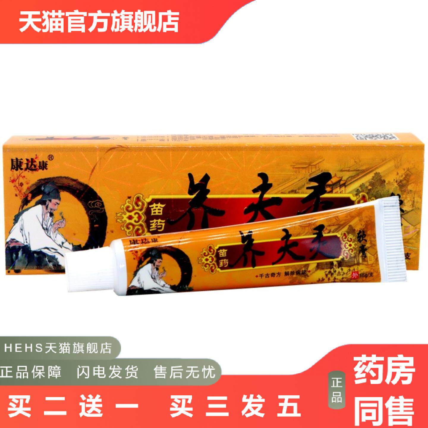 康达康苗痒肤灵外用草本乳膏软膏苗痒肤灵软膏
