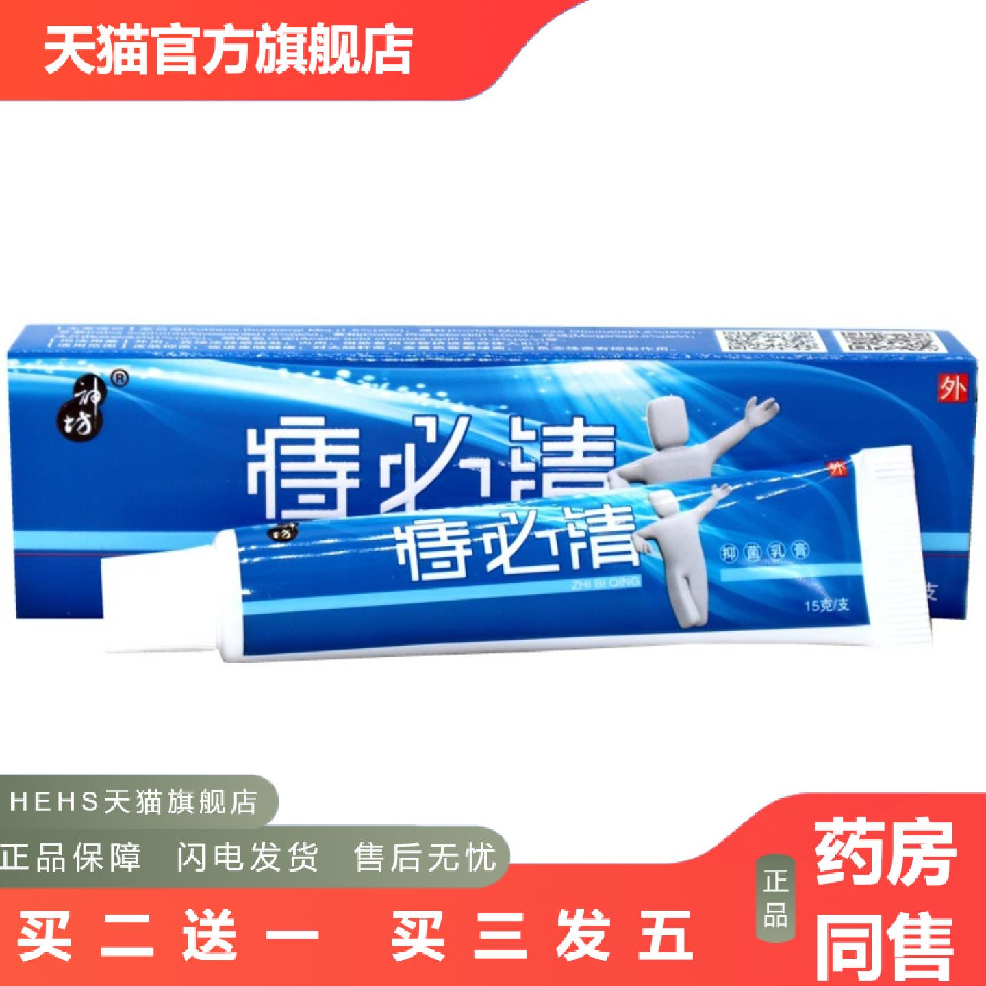 神坊痔必清抑菌乳膏15g/支痔必清皮肤外用草本护理舒缓软膏