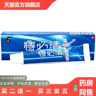 神坊痔必清抑菌乳膏15g/支痔必清皮肤外用草本护理舒缓软膏