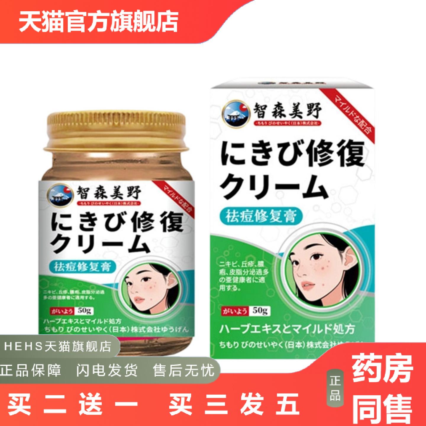 智森美野面部护理膏温和渗透肌底肌肤淡化痘印痘坑舒缓肌肤不适