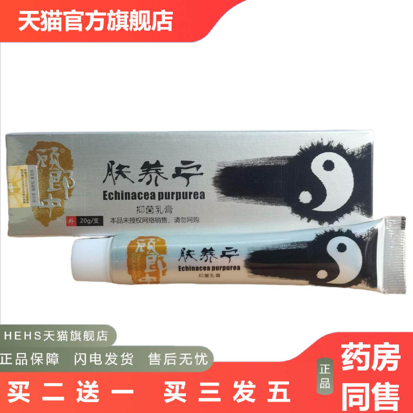顾郎中肤养宁抑菌乳膏20g皮肤外用清洁护理痒草本膏20克正品