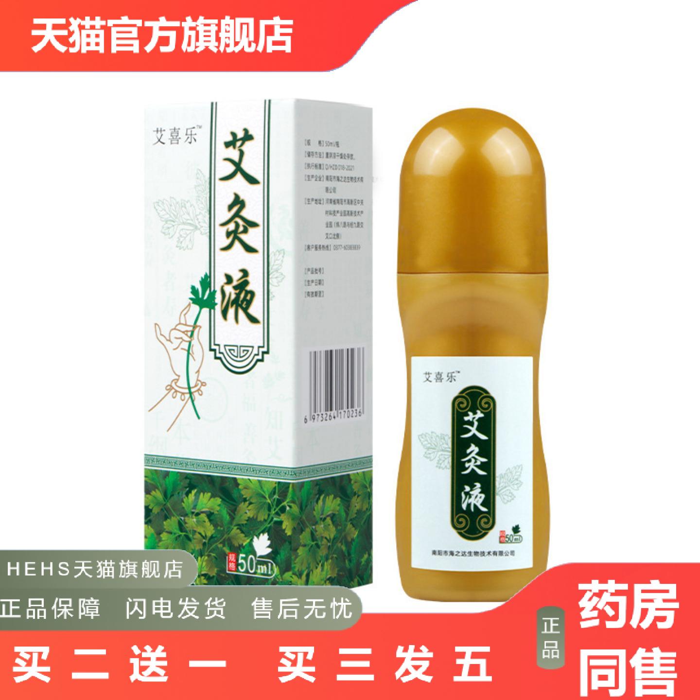 艾草艾灸液发热滚珠式家用关节舒活透骨液艾绒艾灸液