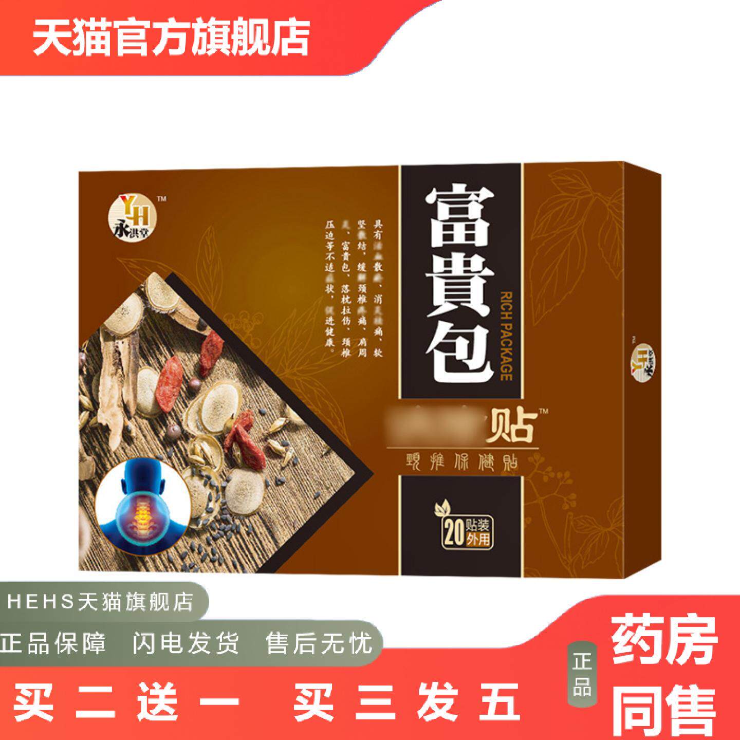 富贵包贴颈椎贴颈肩痛富贵包膏贴宛中富贵包贴脖子鼓包肩周贴