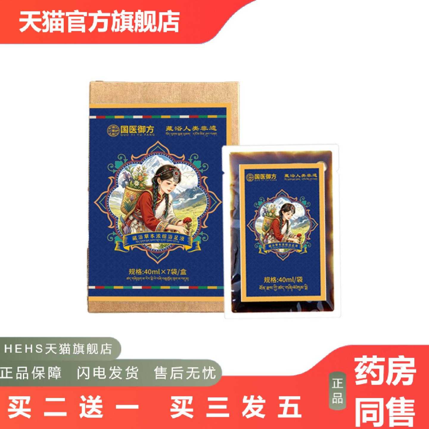 天猫正品国医御方藏浴草本浓缩足浴液艾草泡脚包免煮足浴泡脚液
