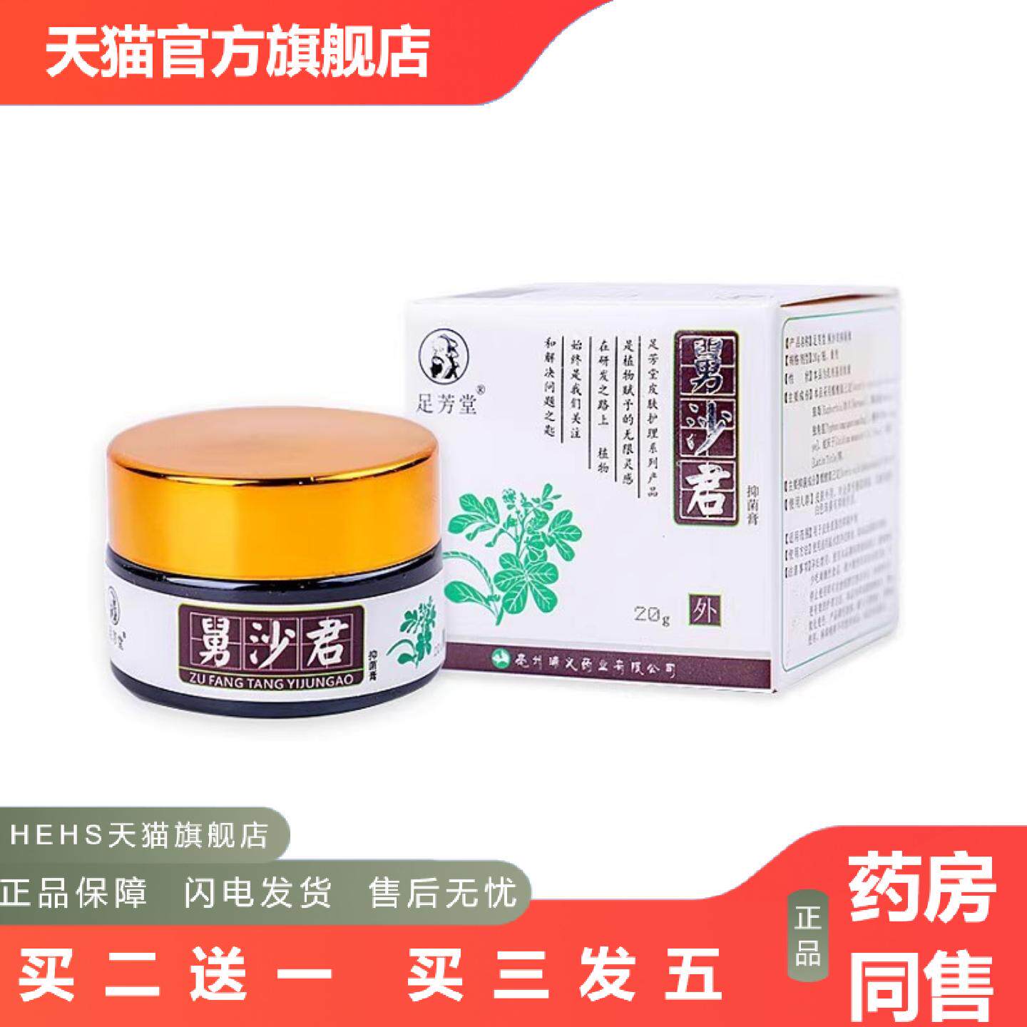 足芳堂舅沙君品牌换新升级足芳堂清道夫