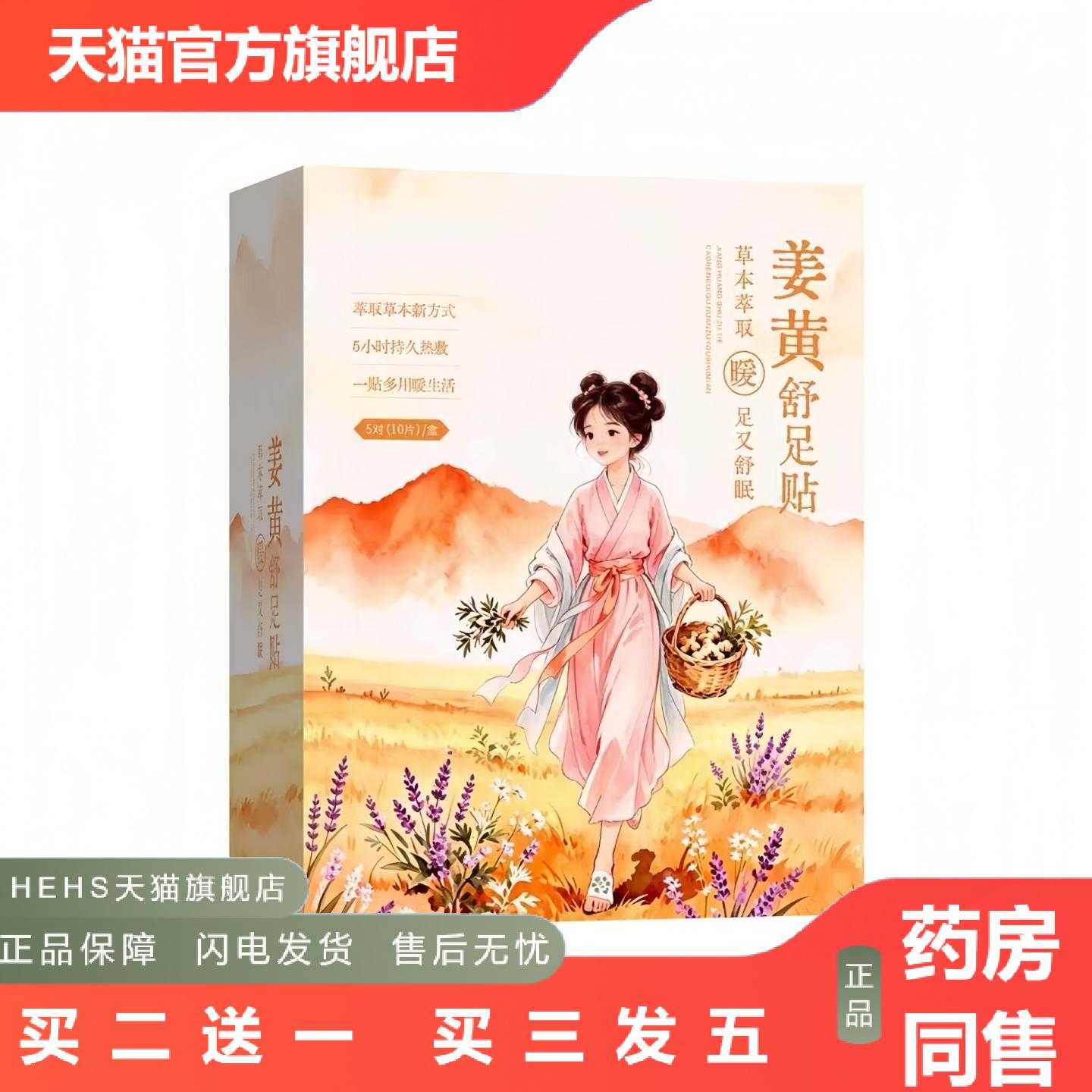 店长推荐姜黄舒足贴男女通用草本足底贴艾灸贴脚底温灸贴艾绒贴