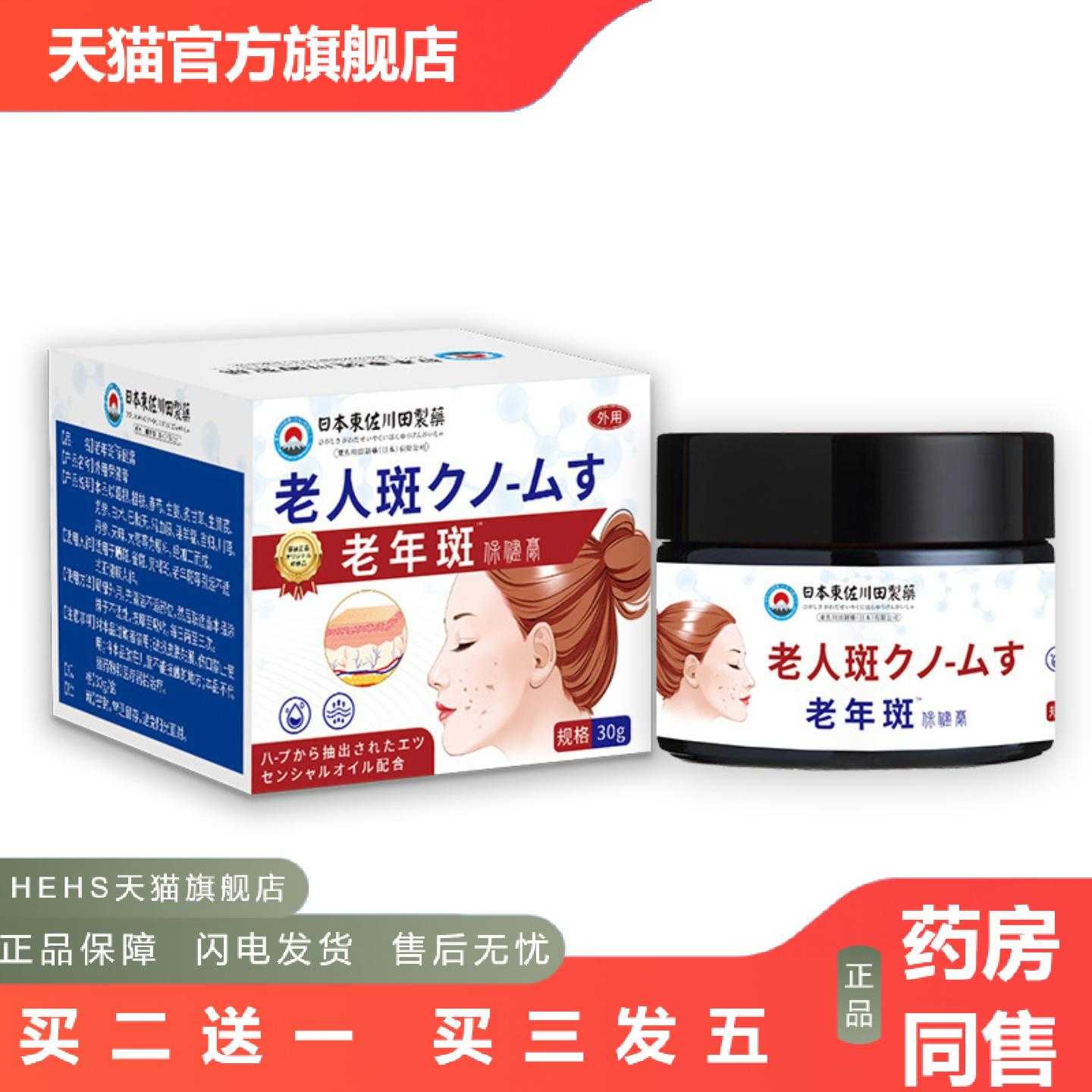 店长推荐東佐川田老年斑保健膏外穴位肚脐贴穴位关节按摩膏贴