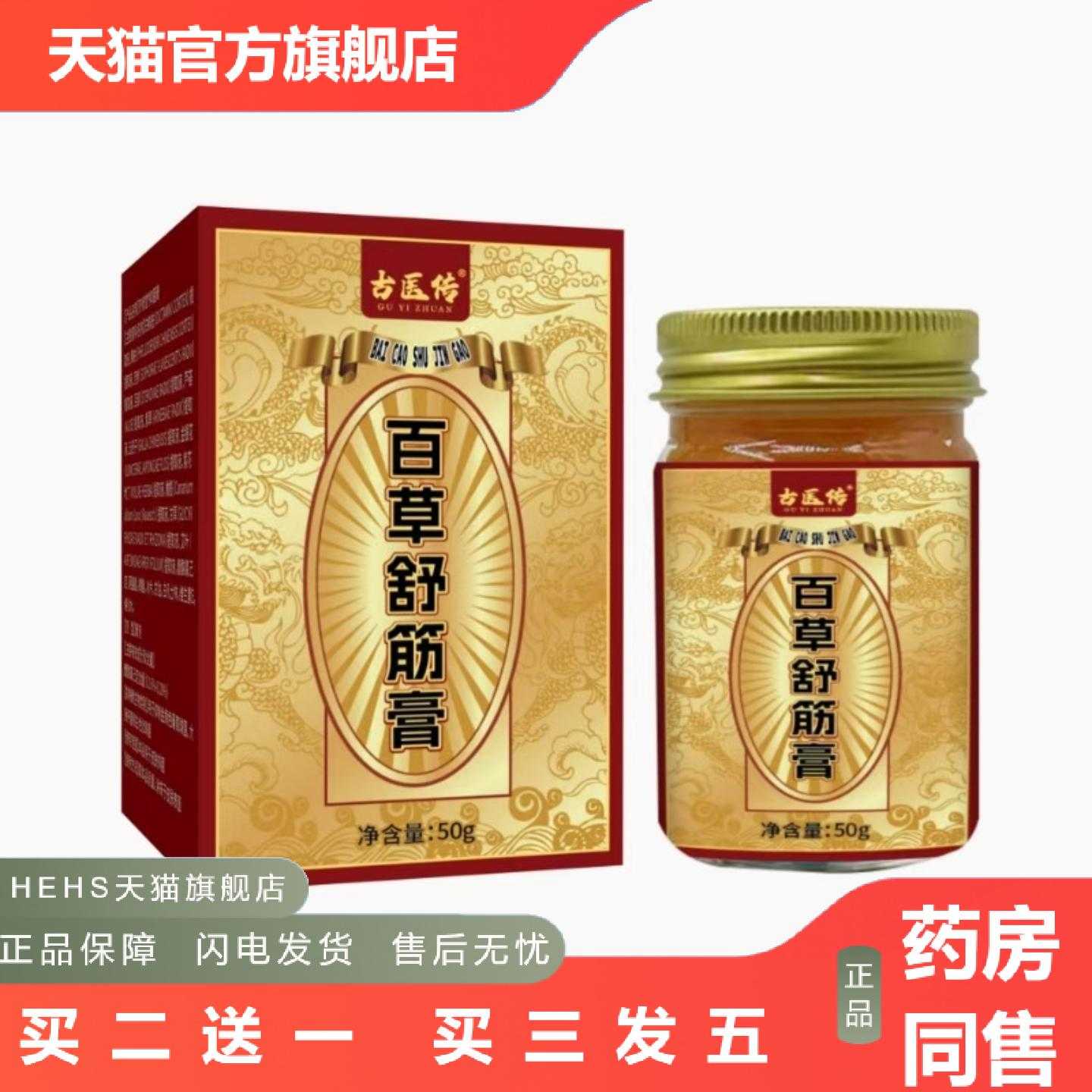 店长推荐古医传百草舒筋膏肩颈缓解腰腿膝盖筋骨膏关节活络温和涂