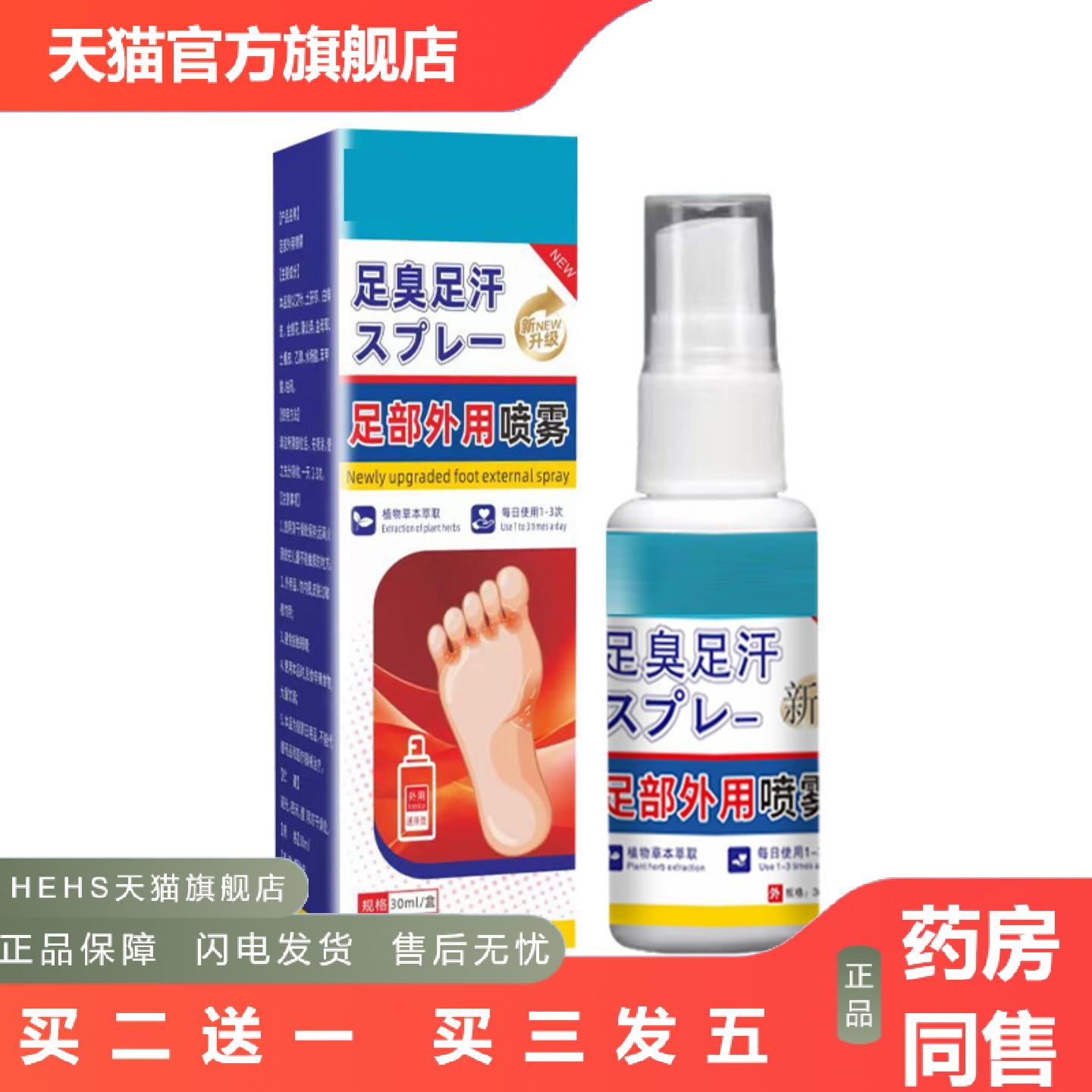 足部外用喷雾足部护理液脚爽喷雾剂艾灸舒脚液